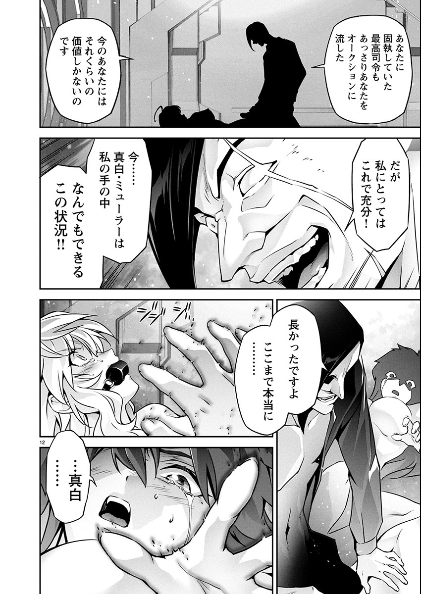 JINROUKI WINVURGA HANGYAKU-HEN Chap 30 - Pic 12