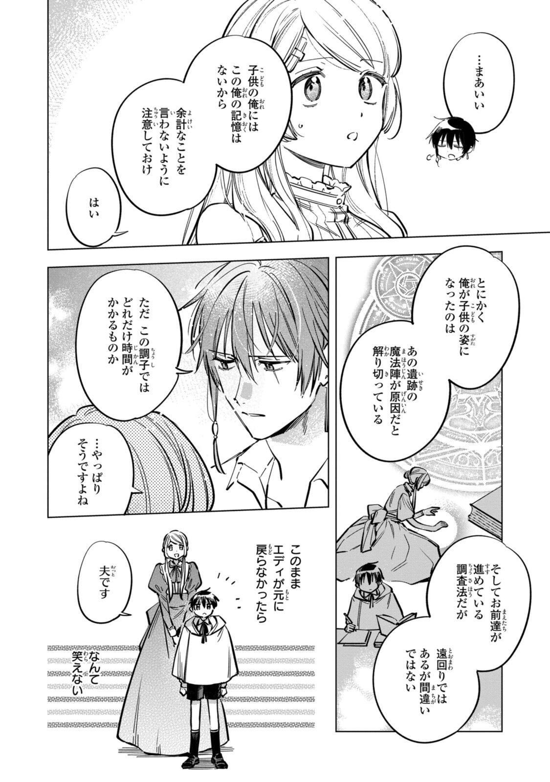 Read MAHOUTSUKAI NO KONYAKUSHA - ETERNALLY YOURS Chapter 39 [High Quality / Full] - Page 12 - nicomanga.net