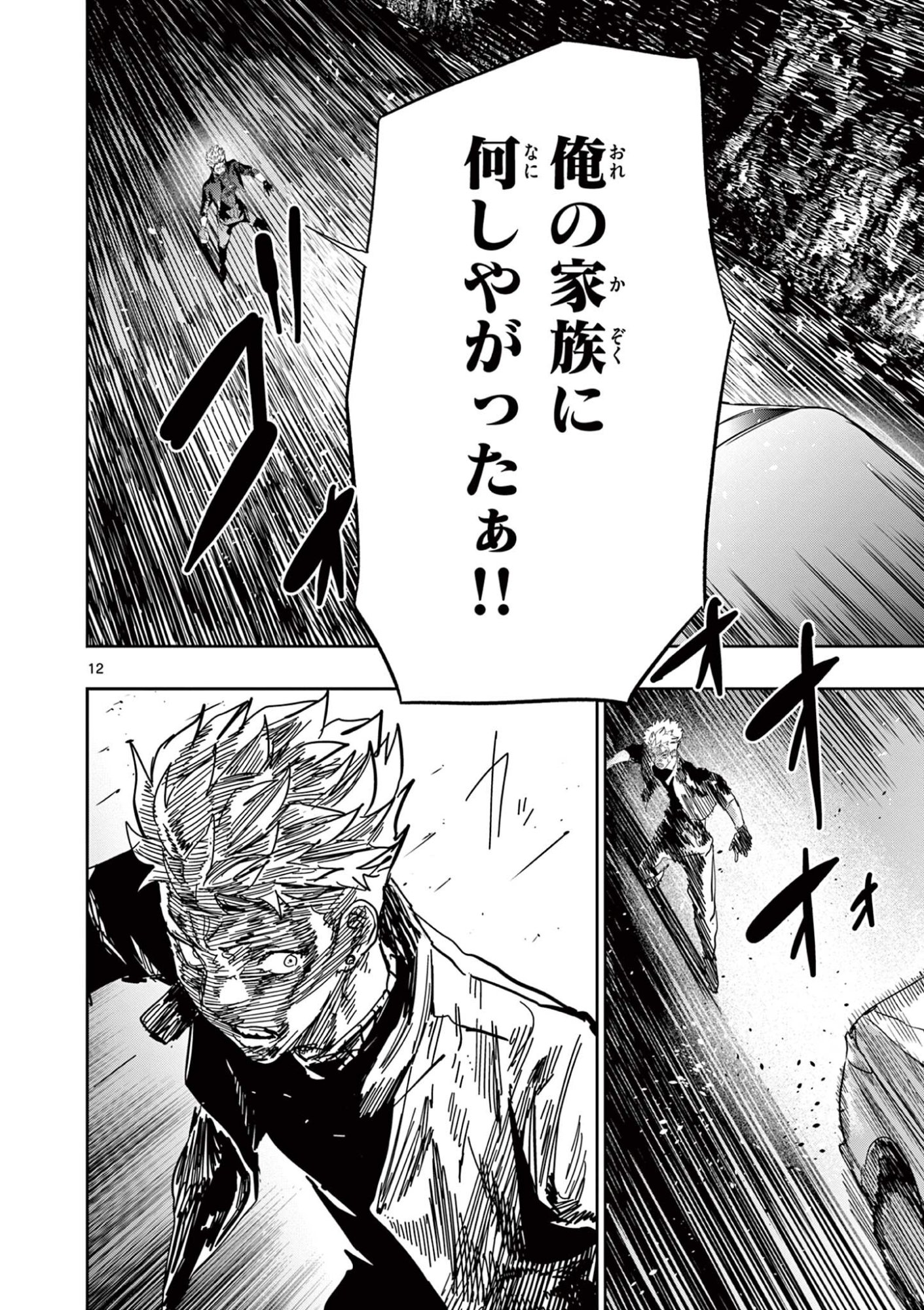 Read SAIKO AIZU Chapter 82 [High Quality / Full] - Page 12 - nicomanga.com