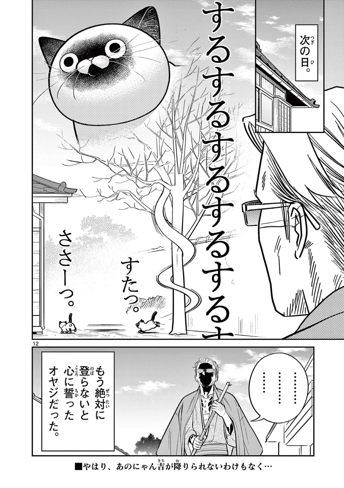 Read OJI-SAN TO NYANKICHI Chapter 60 [High Quality / Full] - Page 12 - nicomanga.net