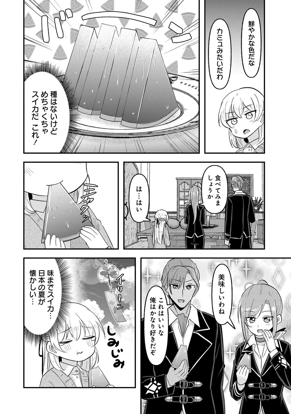 Read TENSEI SHOUJO WA KYUUSEI O NOZOMARERU: HEION O MEZASHITA WATASHI WA SEKAI NO JUUYOU JINBUTSU DATTA YOU DESU Chapter 22 [High Quality / Full] - Page 12 - nicomanga.net