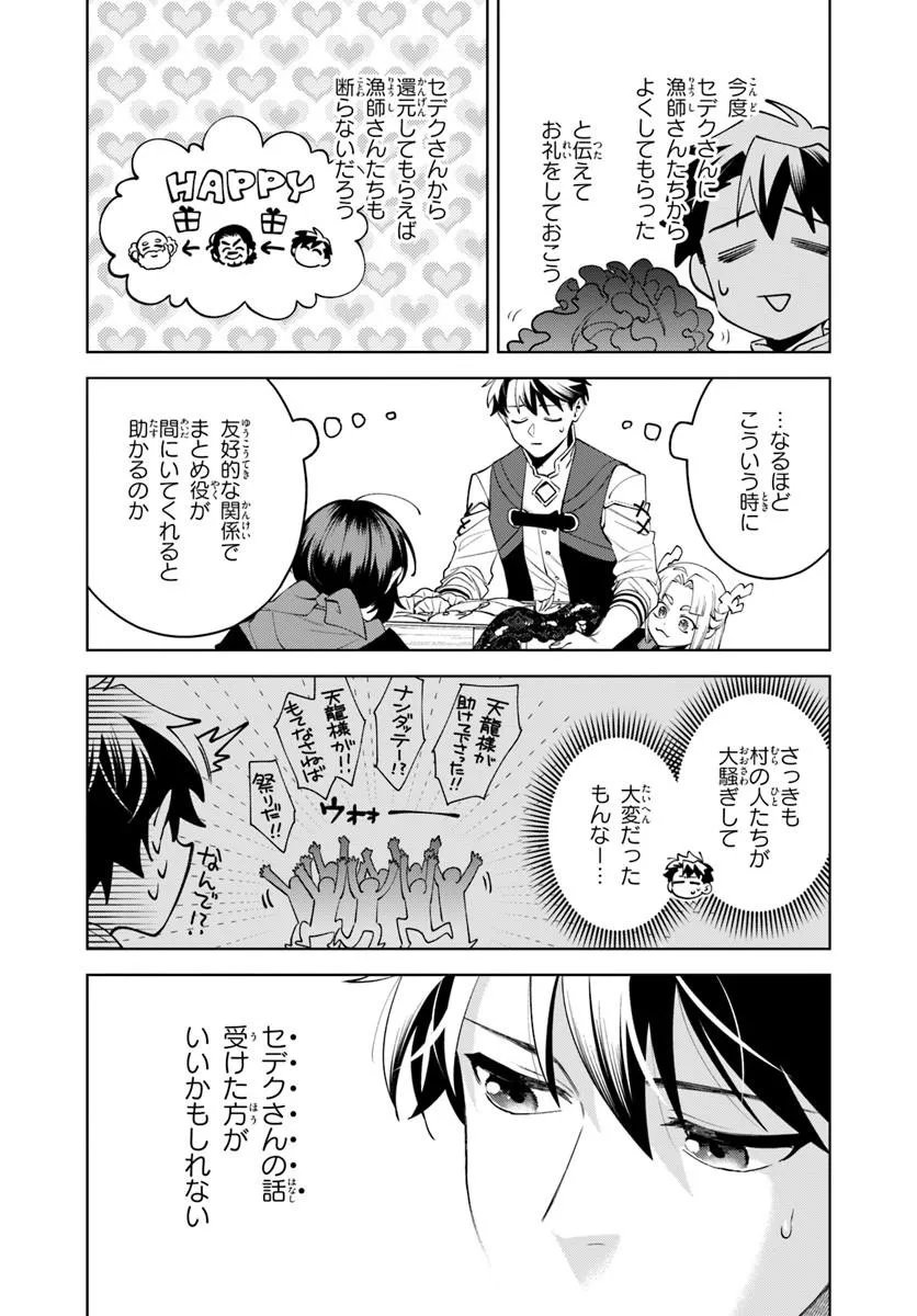 Read ISEKAI NO SUMIKKO DE KAITEKI MONOZUKURI SEIKATSU - MEGAMI-SAMA NO KURETA KOUBOU WA CHOTTO YARISUGI SEINOU DATTA Chapter 26.2 [High Quality / Full] - Page 12 - nicomanga.net