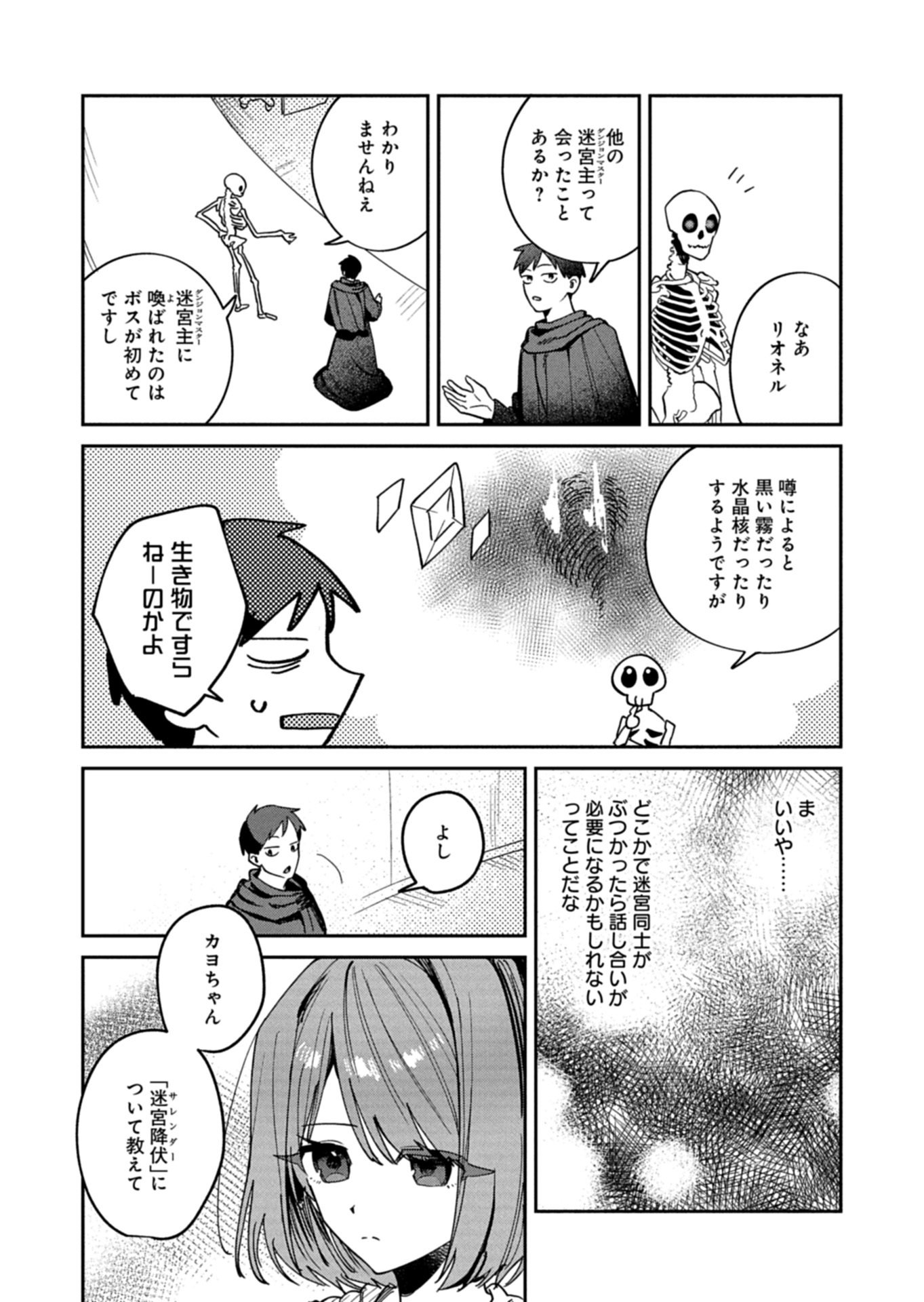 Read DUNGEON NO UX, KAIZEN SHIMASU Chapter 12.2 [High Quality / Full] - Page 12 - nicomanga.net