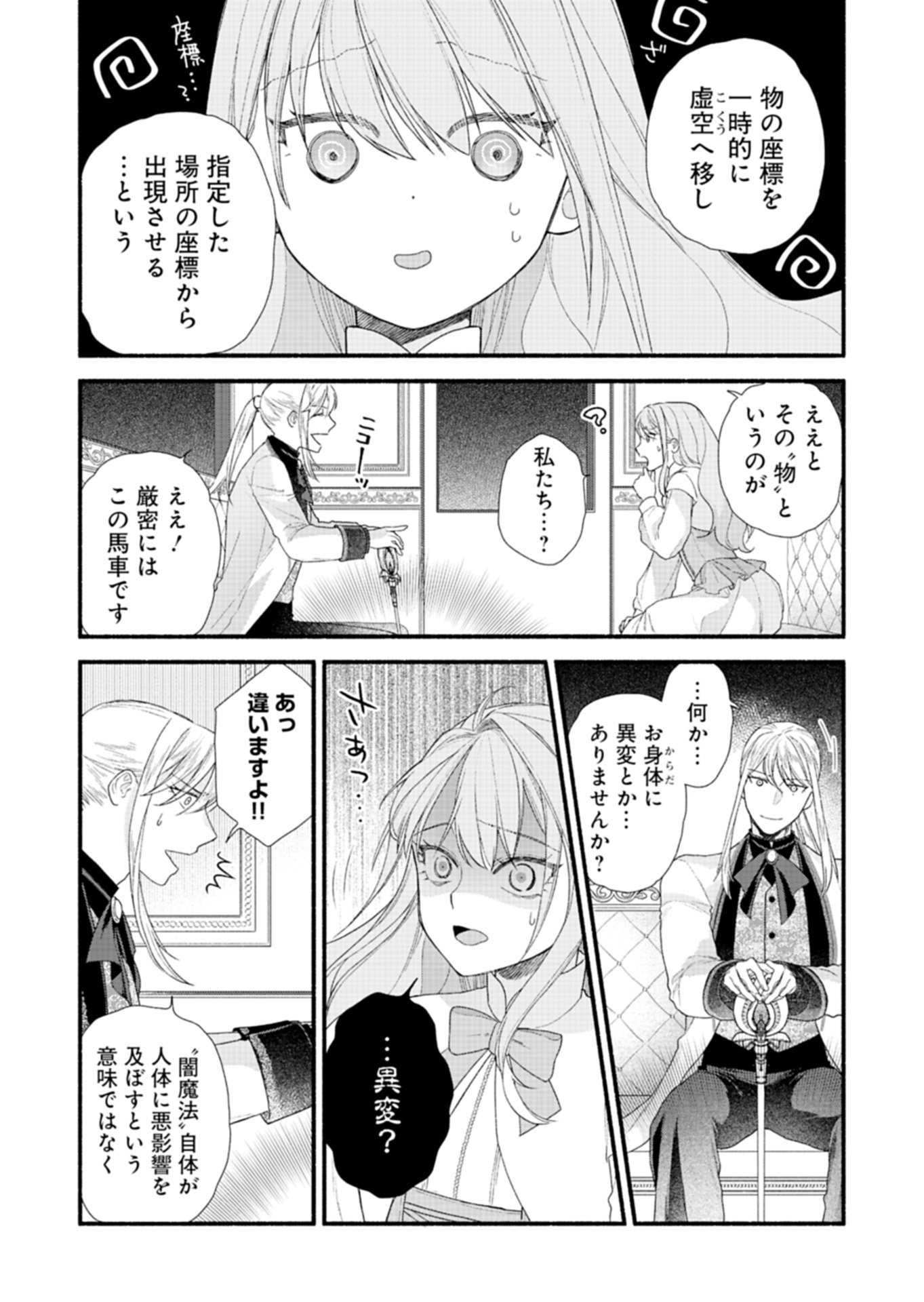 Read MOTO KOUSHAKU REIJOU FELICIA WA MAE WO MUKU ~KONYAKUSHA GA ONEESAMA NI KOISHITE SHIMATTA NODE, 500 NENGO NO SEKAI DE SHIAWASE NI NARIMASU~ Chapter 5.1 [High Quality / Full] - Page 12 - nicomanga.net