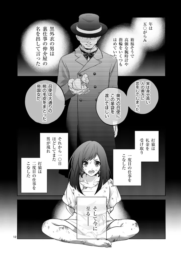 Read KAKUTE MUHON NO FUYU WA SARI - RAW Chapter 11 [High Quality / Full] - Page 12 - nicomanga.net