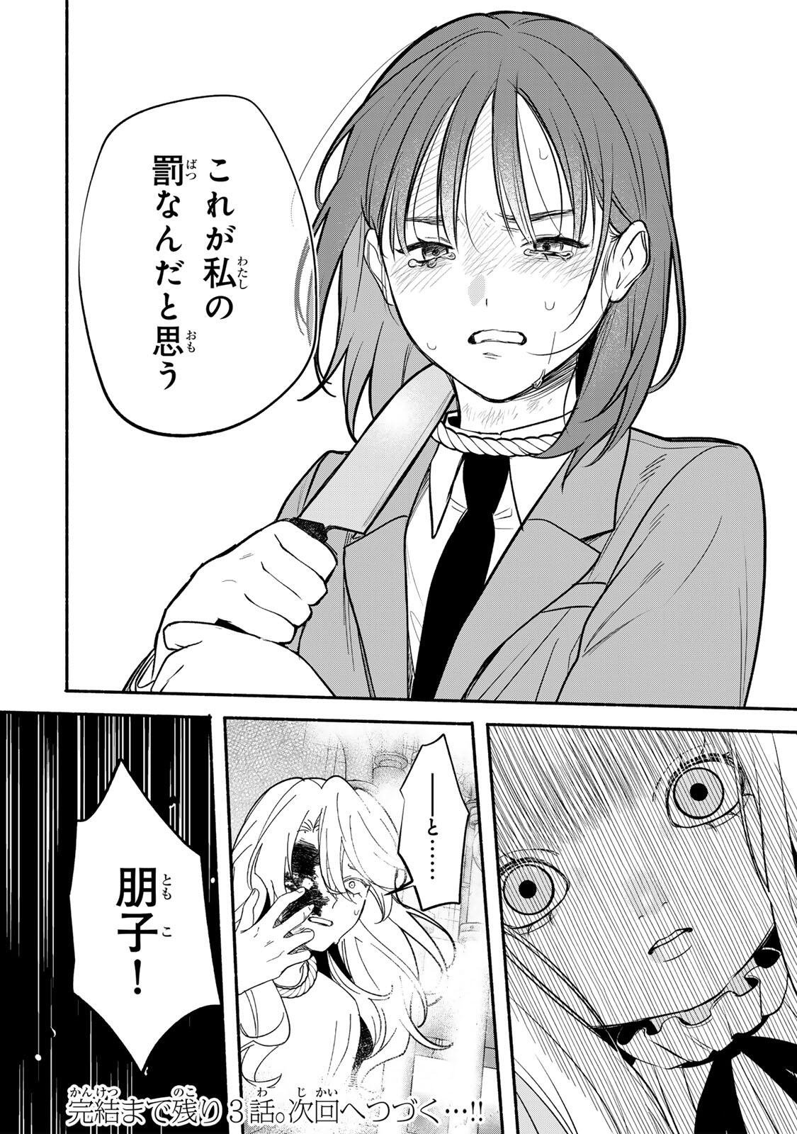 Read TOMODACHI ZUKURI - RAW Chapter 31 [High Quality / Full] - Page 12 - nicomanga.net