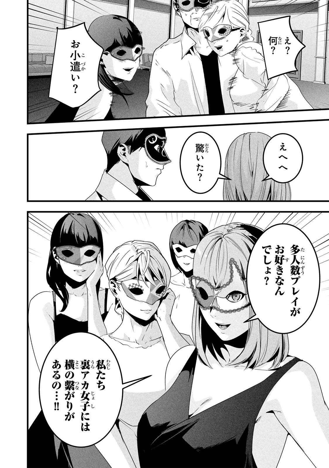 Read AISAI NO URA AKA Chapter 81 [High Quality / Full] - Page 12 - nicomanga.net