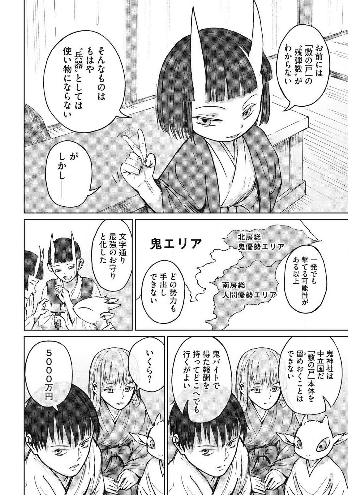Read ONI JIDAI Chapter 19 [High Quality / Full] - Page 12 - nicomanga.net