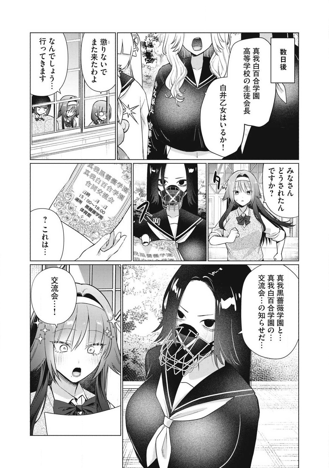 Read OTOME NO OKAZU Chapter 30 [High Quality / Full] - Page 12 - nicomanga.net