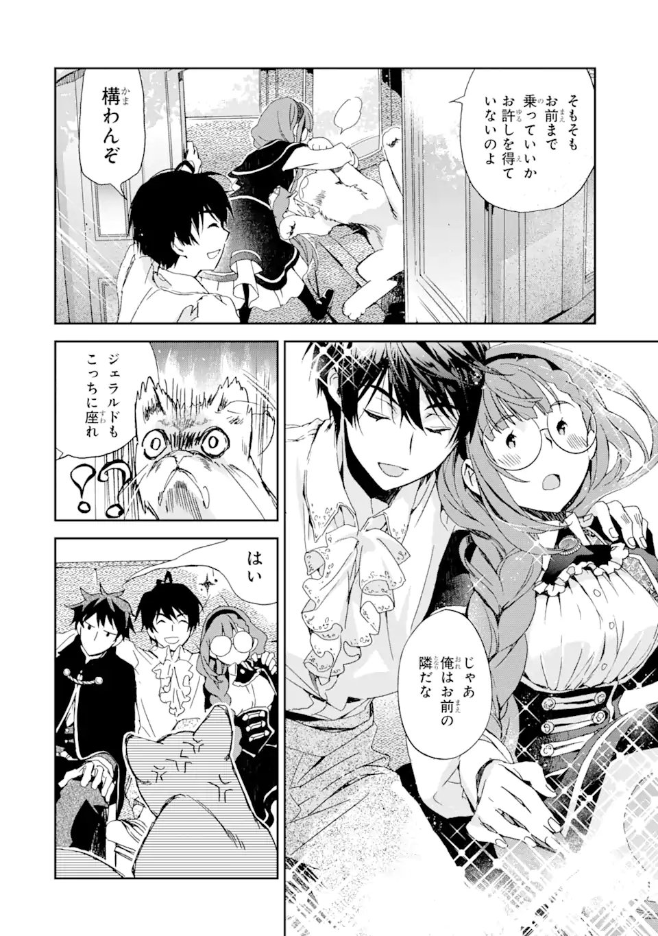 WATASHI NO OKASAMA HA TSUIHO SARETA MOTOAKUYAKU REIJODESHITA HEIMIN BUSU MEGANE NO GEKOKUJO Chap 8.1 - Pic 12