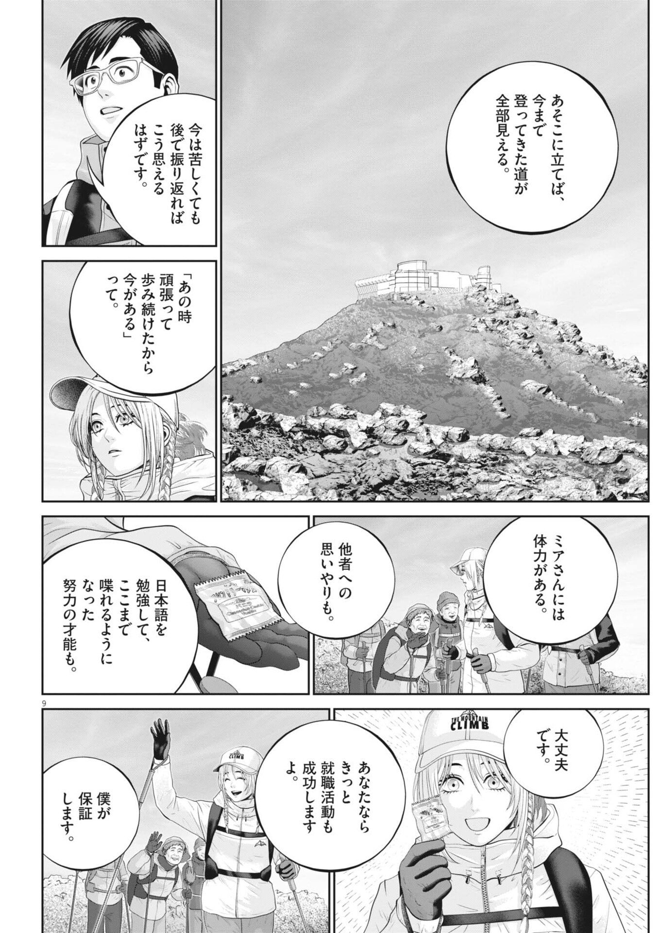 Read FUJISAN DAIFUNKA: SENRYOKUGAI NINTEI SARETA OSSAN KAISHAIN MOTIZANE GA TENPENCHII DE NARIAGARI!? Chapter 6 [High Quality / Full] - Page 9 - nicomanga.net