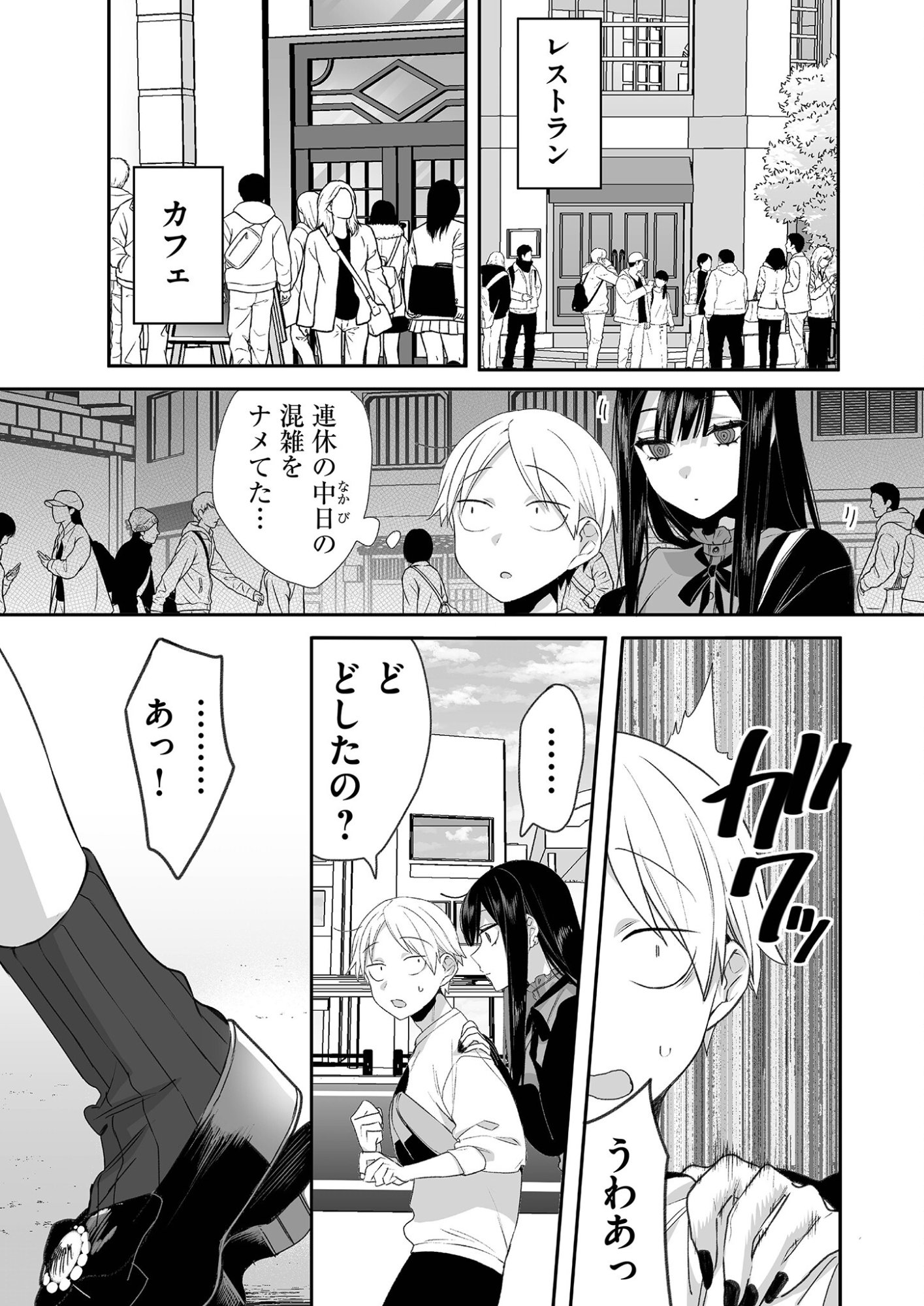Read JIRAI NANDESUKA? CHIHARA-SAN Chapter 19 [High Quality / Full] - Page 8 - nicomanga.net