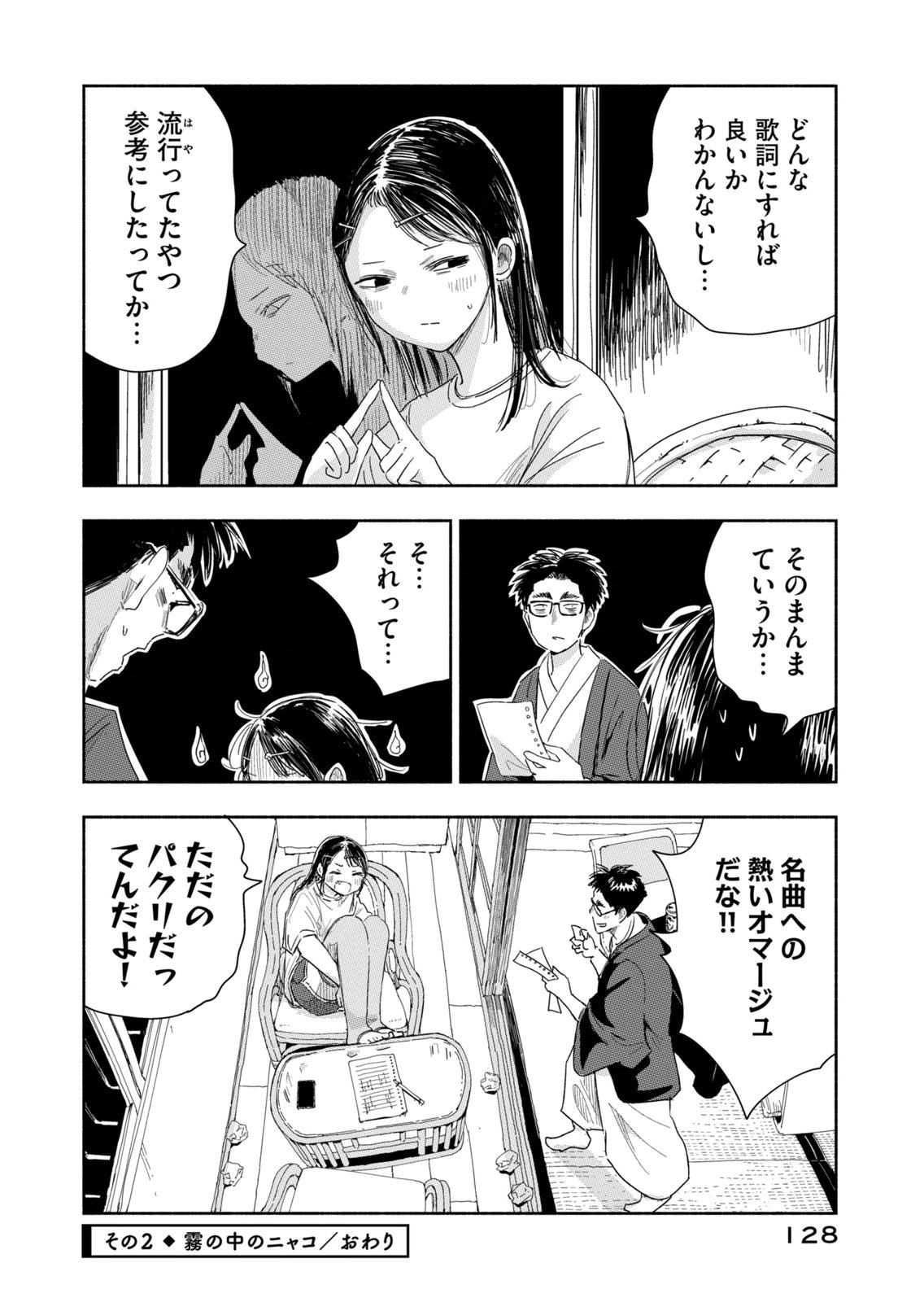 Read ZUTTO SEISHUN POI DESU YO Chapter 44 [High Quality / Full] - Page 8 - nicomanga.net