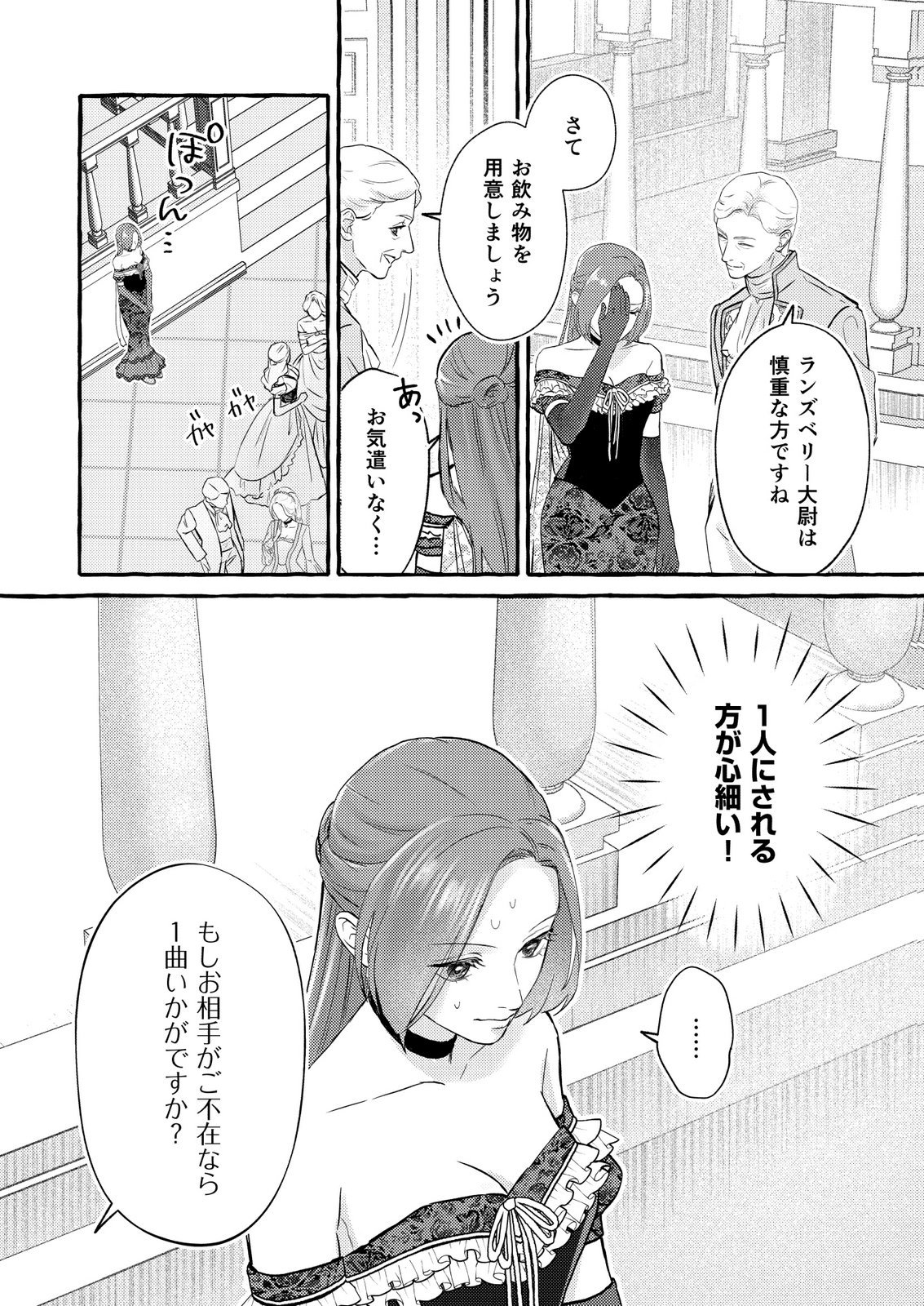 Read CHOU YUUNOU HEISHI NO BUKA NI KIRAWARETE IRU TO OMOTTETARA, NAGANEN KOSHITANTAN TO NERAWARETE ITA HANASHI Chapter 5 [High Quality / Full] - Page 14 - nicomanga.net