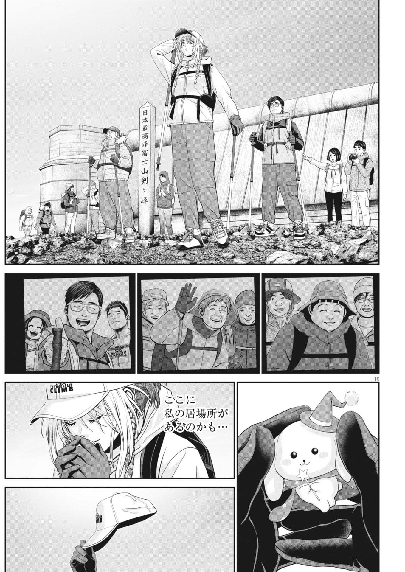 Read FUJISAN DAIFUNKA: SENRYOKUGAI NINTEI SARETA OSSAN KAISHAIN MOTIZANE GA TENPENCHII DE NARIAGARI!? Chapter 6 [High Quality / Full] - Page 10 - nicomanga.net
