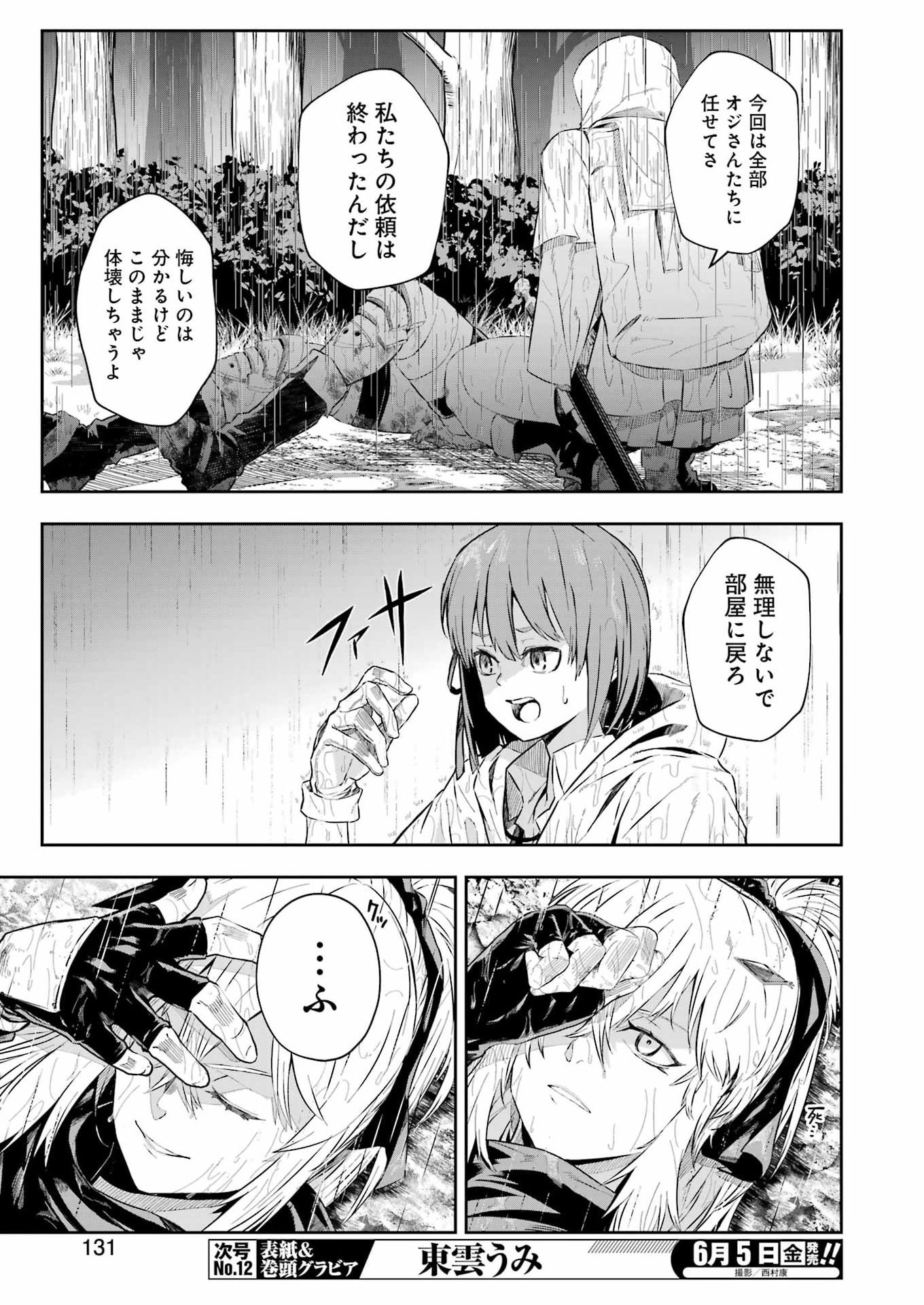 Read KATAINAKA NO OSSAN, KENSEI NI NARU GAIDEN - RYUU SOKEN NO KISEKI Chapter 14 [High Quality / Full] - Page 5 - nicomanga.net