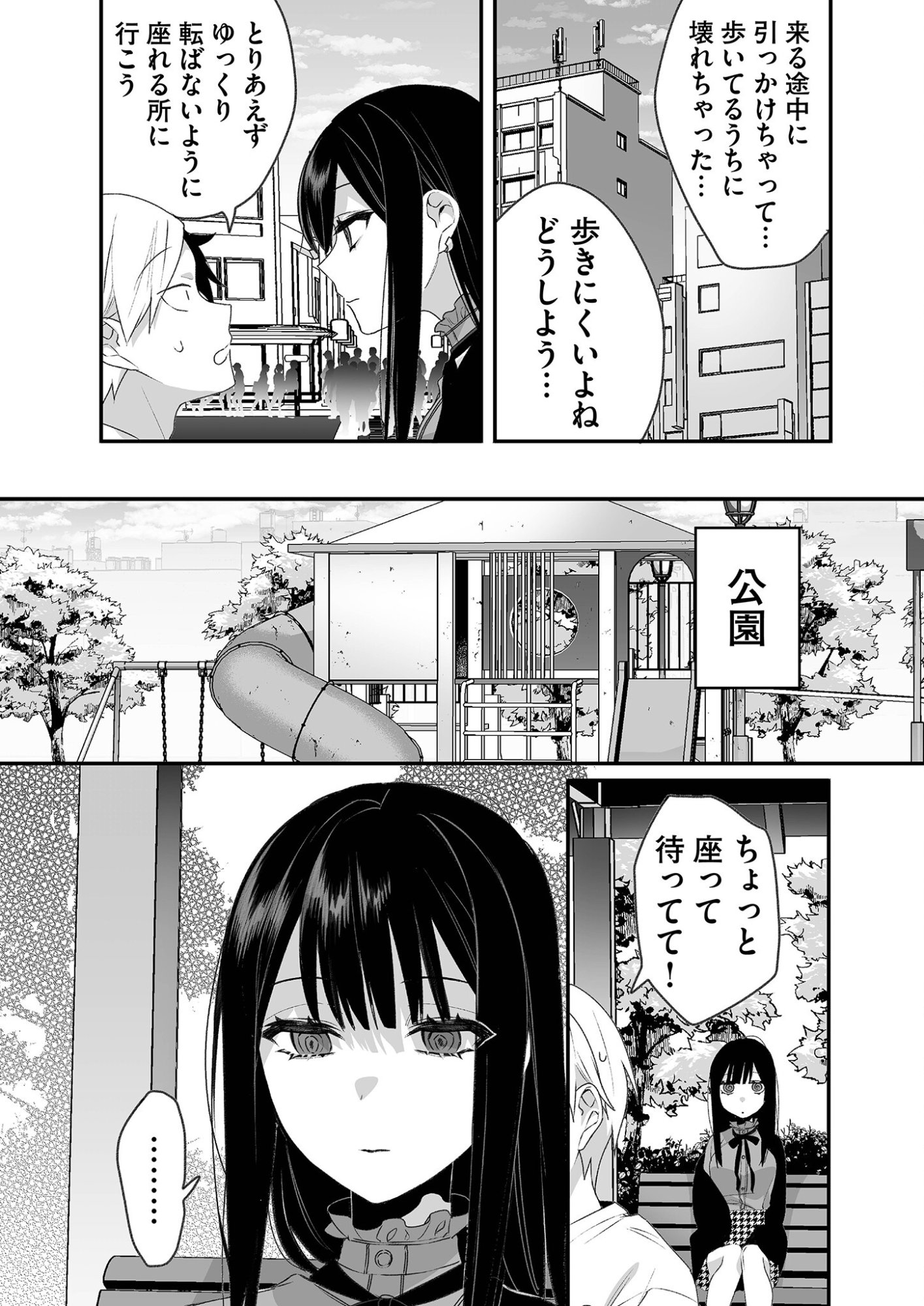 Read JIRAI NANDESUKA? CHIHARA-SAN Chapter 19 [High Quality / Full] - Page 9 - nicomanga.net