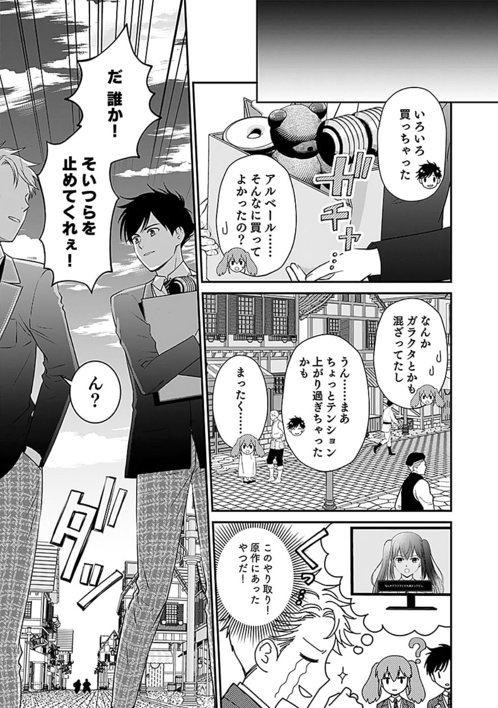 Read KIRAWAREMONO NO AKUYAKU KIZOKU NI TENSEI SHITA ORE, HAMETSU FLAG WO HESHORINAGARA SAIKYOU NI NATTEMIRU KOTO NI SHIMASHITA Chapter 4 [High Quality / Full] - Page 29 - nicomanga.net