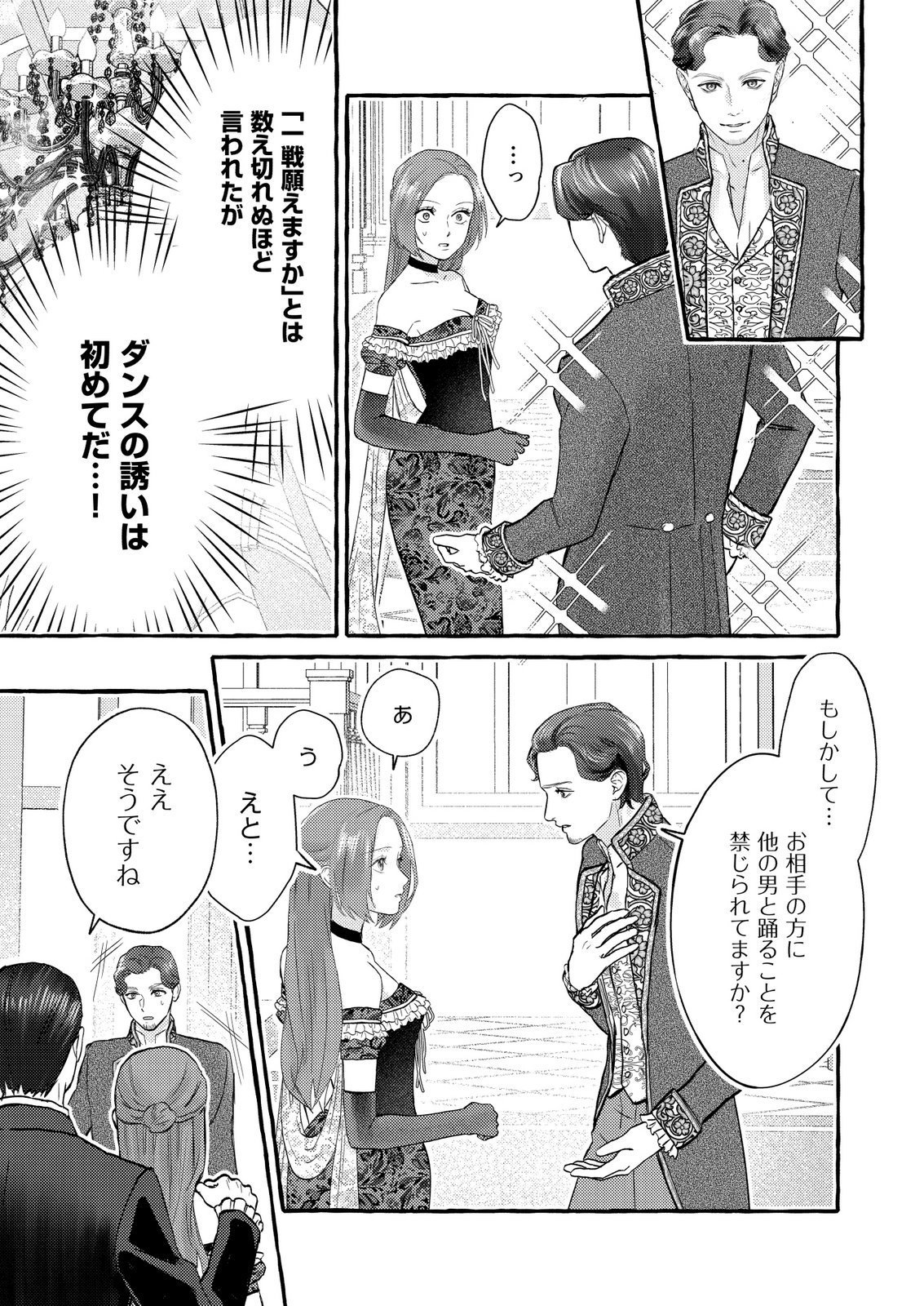 Read CHOU YUUNOU HEISHI NO BUKA NI KIRAWARETE IRU TO OMOTTETARA, NAGANEN KOSHITANTAN TO NERAWARETE ITA HANASHI Chapter 5 [High Quality / Full] - Page 15 - nicomanga.net