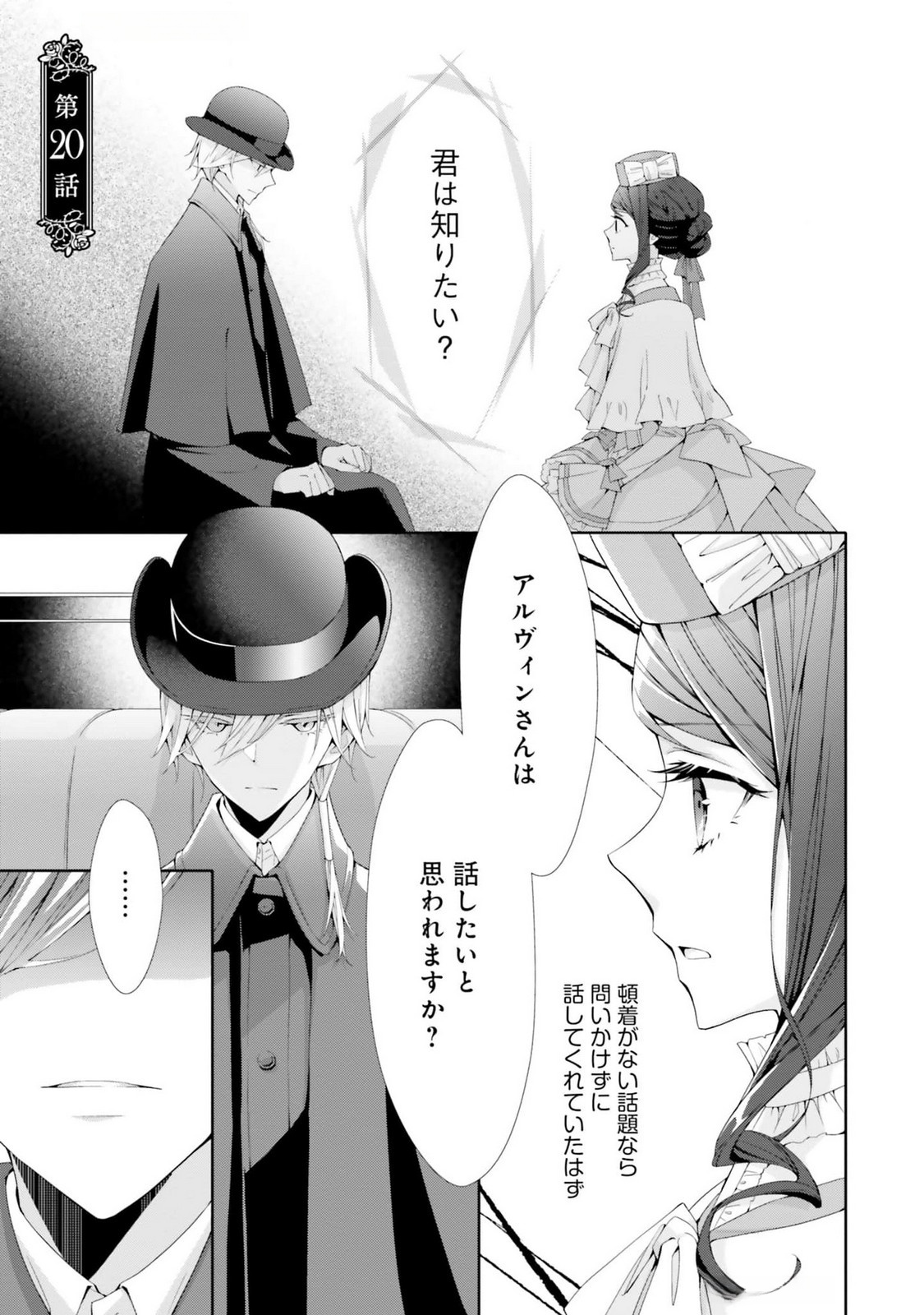 Read BLUE ROSE ANTIQUE NO SHOUKOUJO Chapter 20 [High Quality / Full] - Page 1 - nicomanga.net