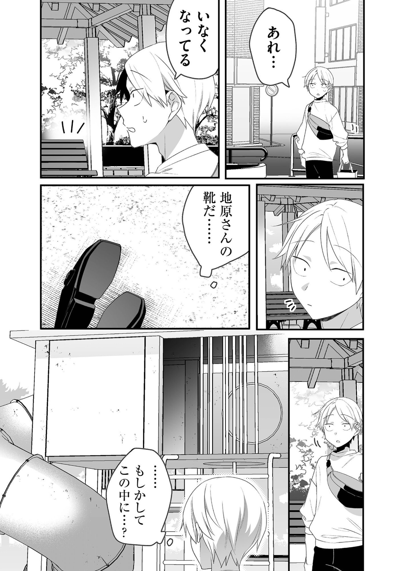 Read JIRAI NANDESUKA? CHIHARA-SAN Chapter 19 [High Quality / Full] - Page 10 - nicomanga.net
