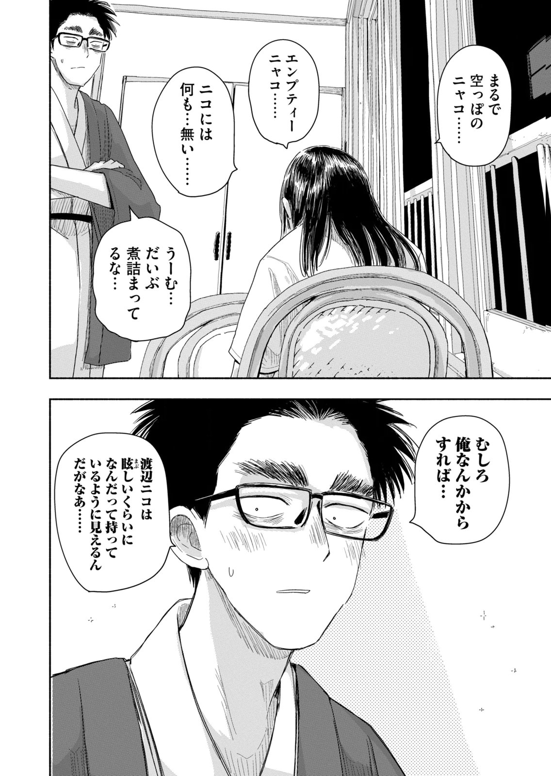 Read ZUTTO SEISHUN POI DESU YO Chapter 44 [High Quality / Full] - Page 10 - nicomanga.net