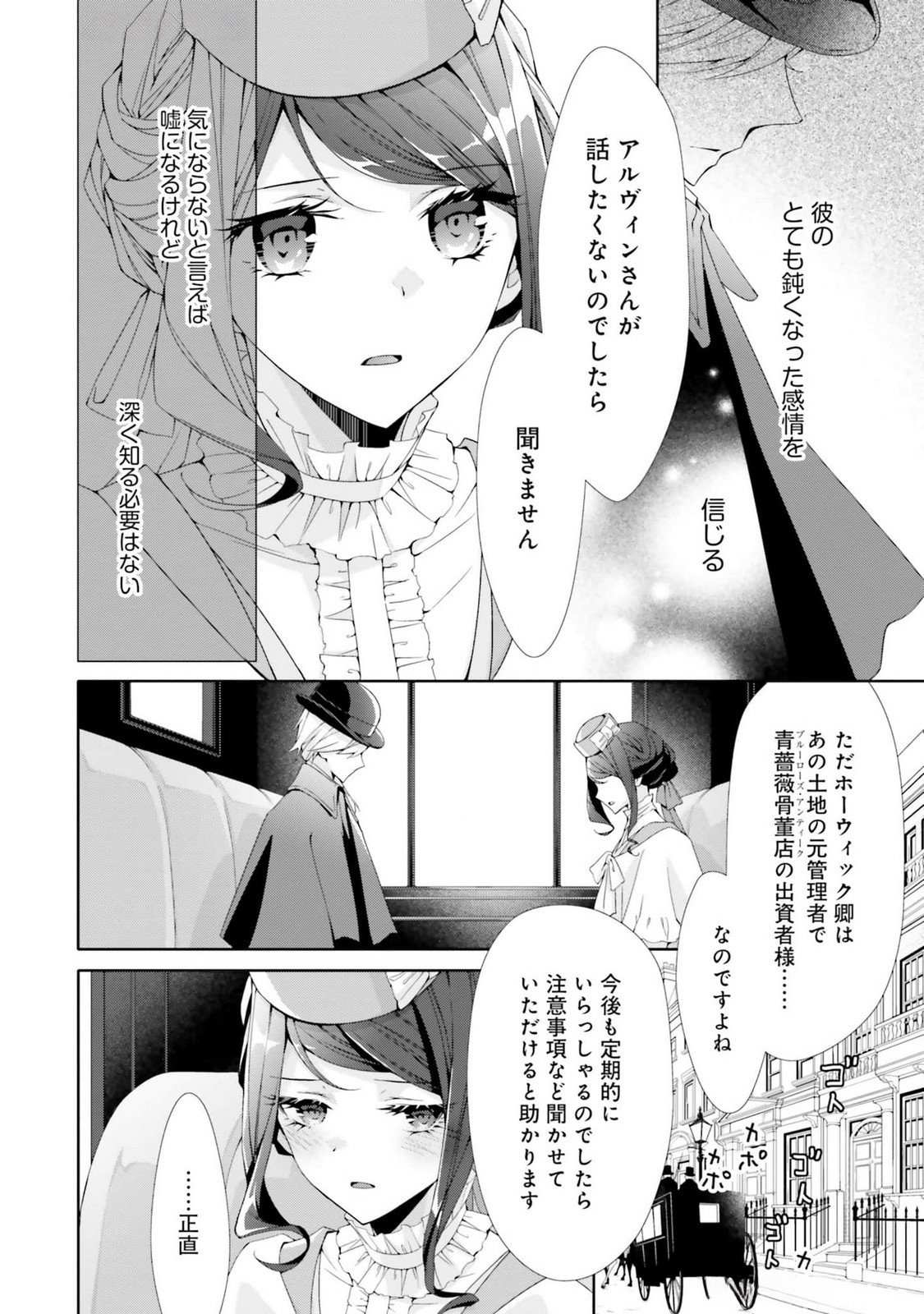 Read BLUE ROSE ANTIQUE NO SHOUKOUJO Chapter 20 [High Quality / Full] - Page 2 - nicomanga.net