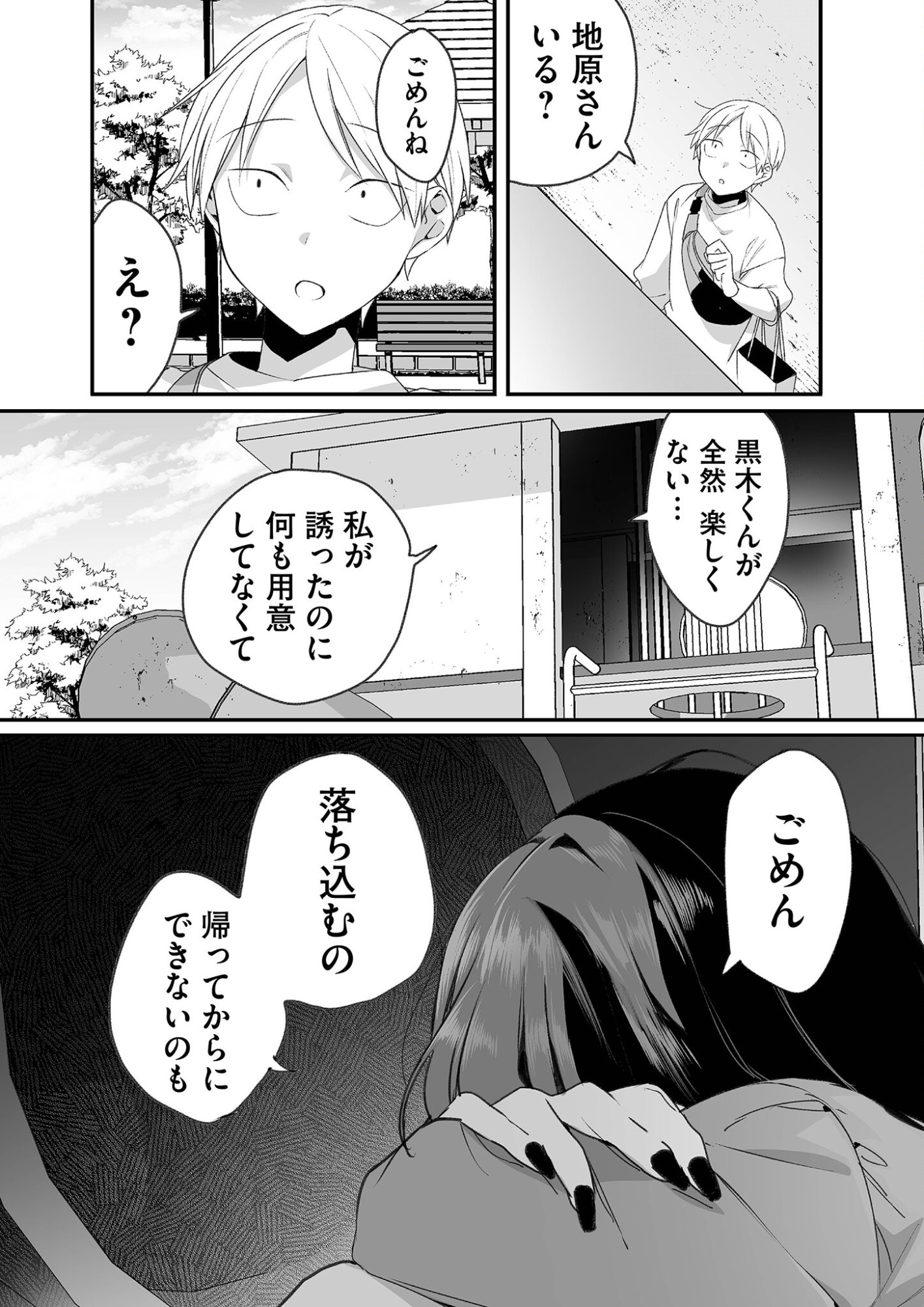 Read JIRAI NANDESUKA? CHIHARA-SAN Chapter 19 [High Quality / Full] - Page 11 - nicomanga.net