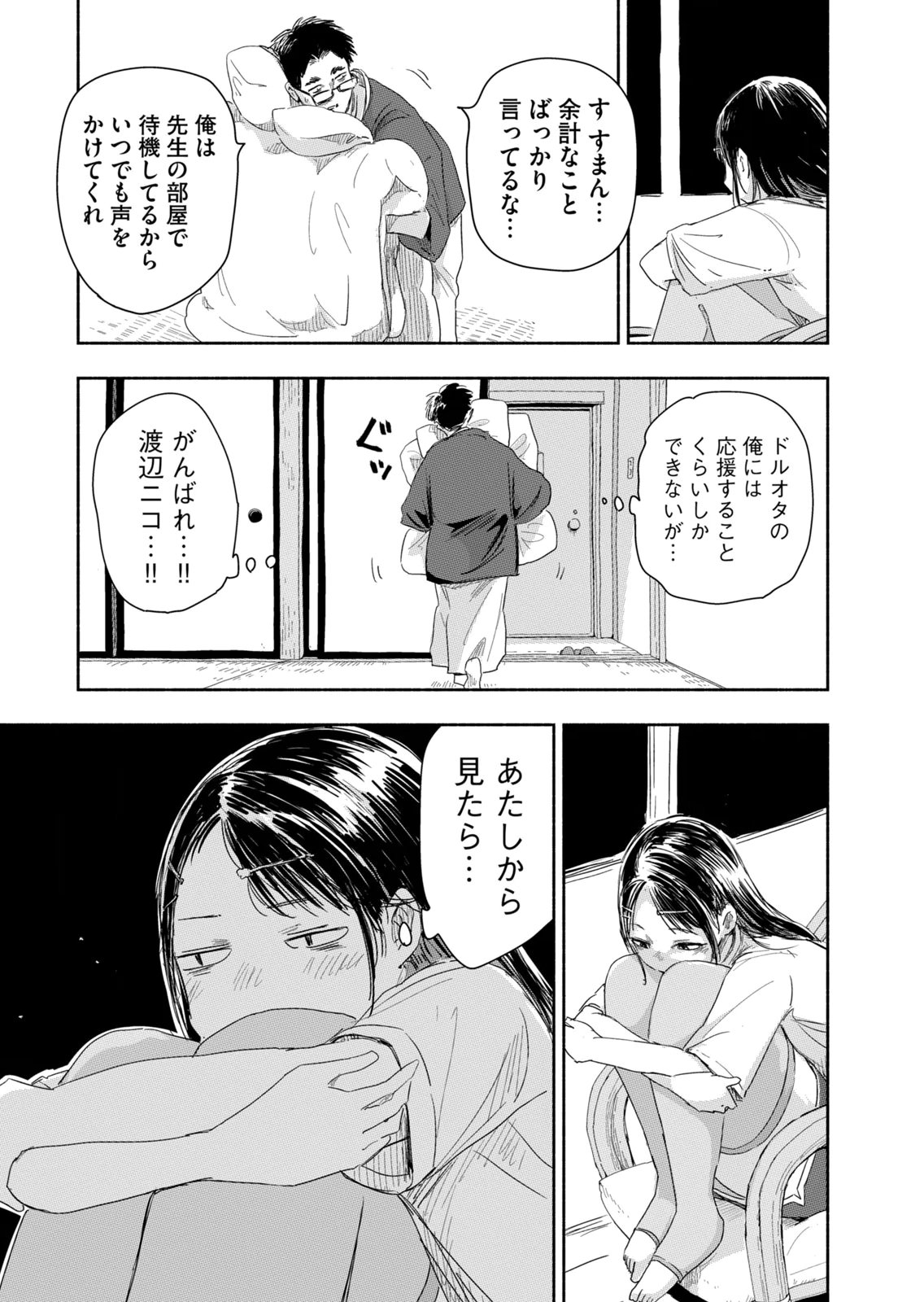 Read ZUTTO SEISHUN POI DESU YO Chapter 44 [High Quality / Full] - Page 11 - nicomanga.net