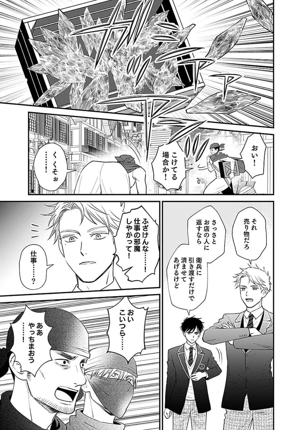 Read KIRAWAREMONO NO AKUYAKU KIZOKU NI TENSEI SHITA ORE, HAMETSU FLAG WO HESHORINAGARA SAIKYOU NI NATTEMIRU KOTO NI SHIMASHITA Chapter 4 [High Quality / Full] - Page 31 - nicomanga.net