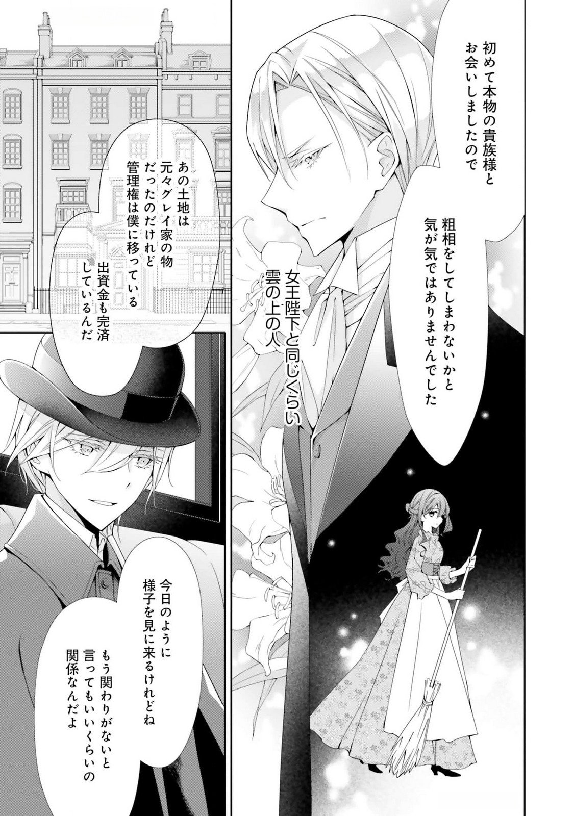Read BLUE ROSE ANTIQUE NO SHOUKOUJO Chapter 20 [High Quality / Full] - Page 3 - nicomanga.net