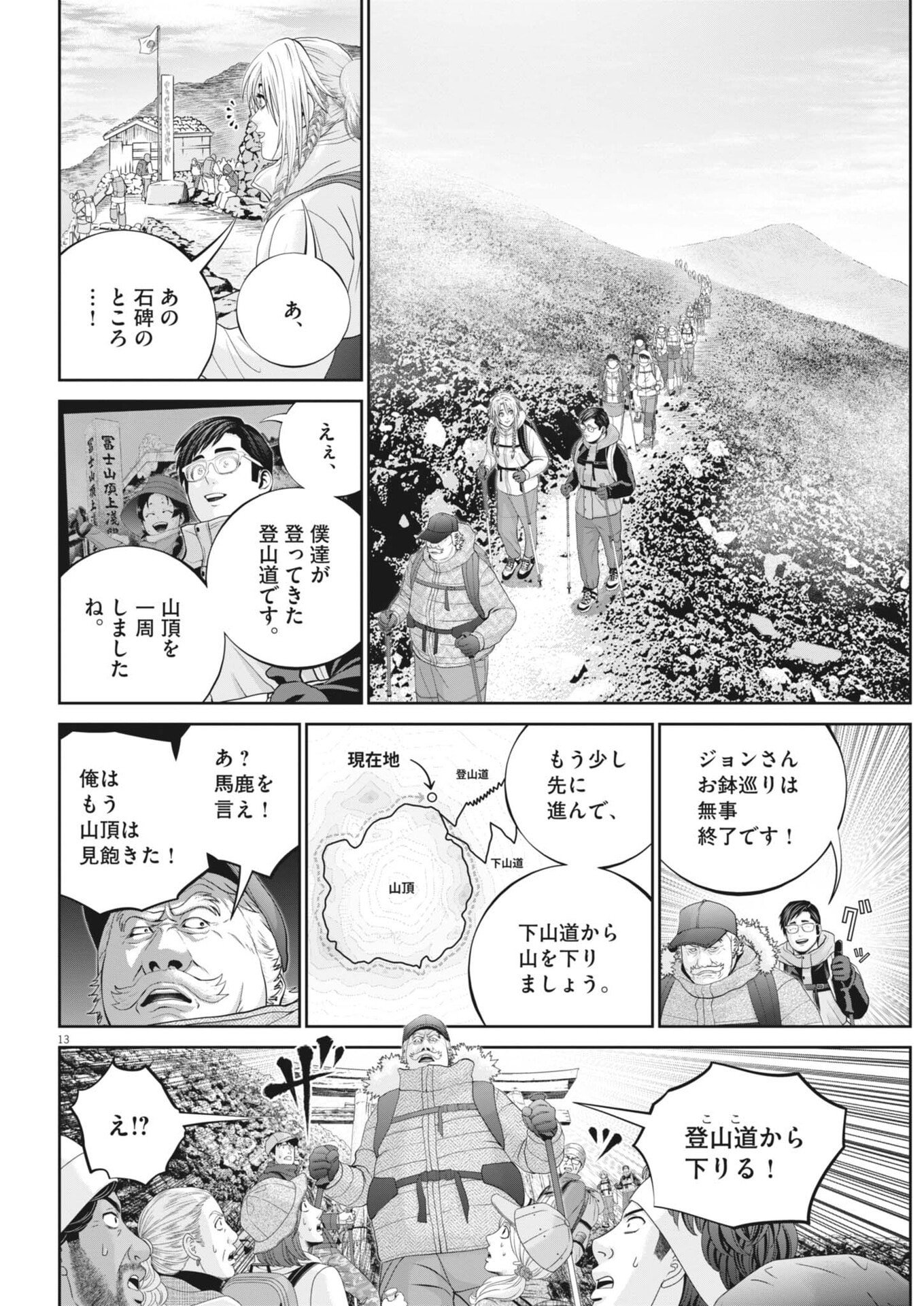 Read FUJISAN DAIFUNKA: SENRYOKUGAI NINTEI SARETA OSSAN KAISHAIN MOTIZANE GA TENPENCHII DE NARIAGARI!? Chapter 6 [High Quality / Full] - Page 13 - nicomanga.net