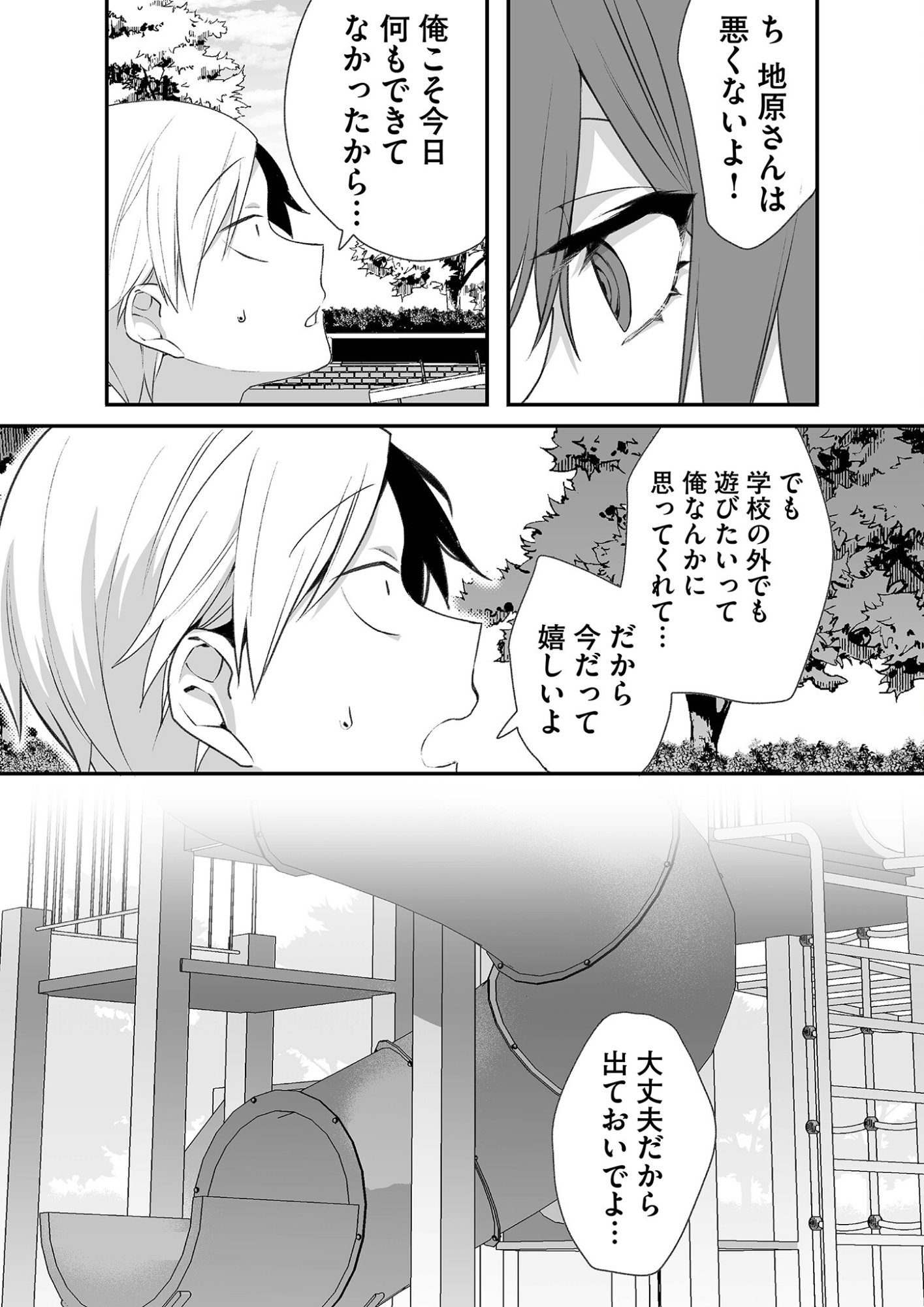 Read JIRAI NANDESUKA? CHIHARA-SAN Chapter 19 [High Quality / Full] - Page 12 - nicomanga.net