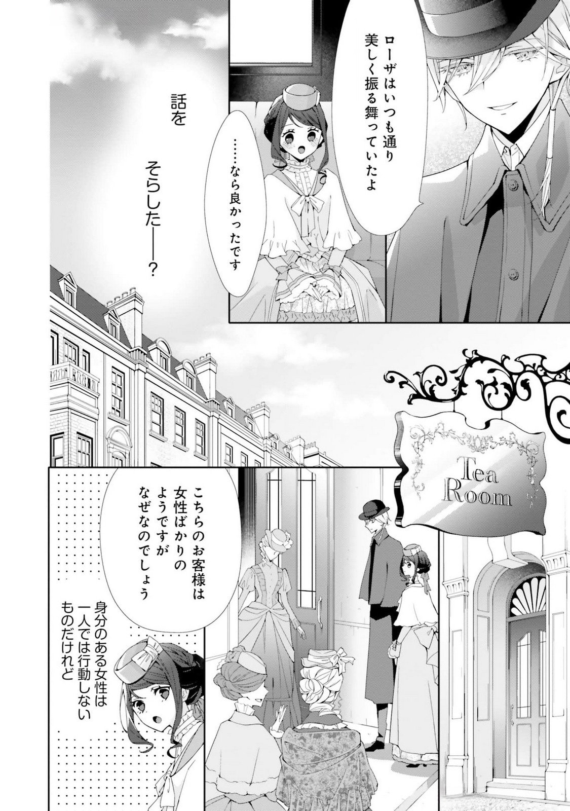 Read BLUE ROSE ANTIQUE NO SHOUKOUJO Chapter 20 [High Quality / Full] - Page 4 - nicomanga.net