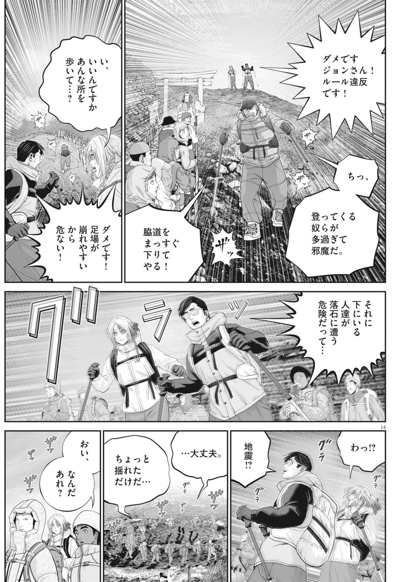 Read FUJISAN DAIFUNKA: SENRYOKUGAI NINTEI SARETA OSSAN KAISHAIN MOTIZANE GA TENPENCHII DE NARIAGARI!? Chapter 6 [High Quality / Full] - Page 14 - nicomanga.net