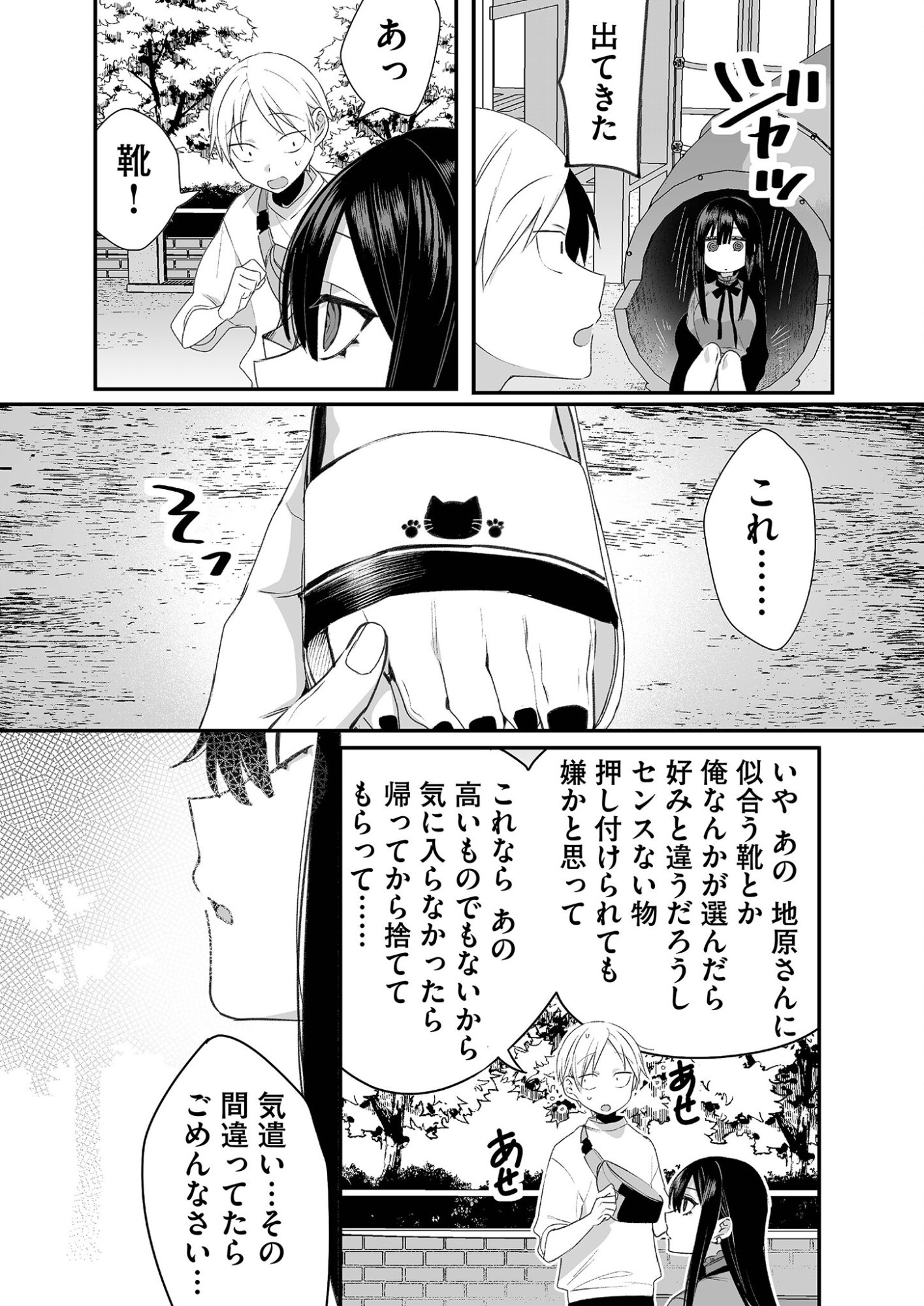 Read JIRAI NANDESUKA? CHIHARA-SAN Chapter 19 [High Quality / Full] - Page 13 - nicomanga.net