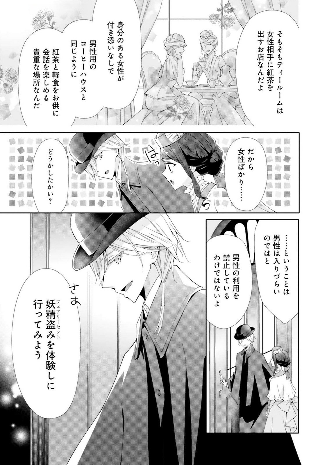 Read BLUE ROSE ANTIQUE NO SHOUKOUJO Chapter 20 [High Quality / Full] - Page 5 - nicomanga.net