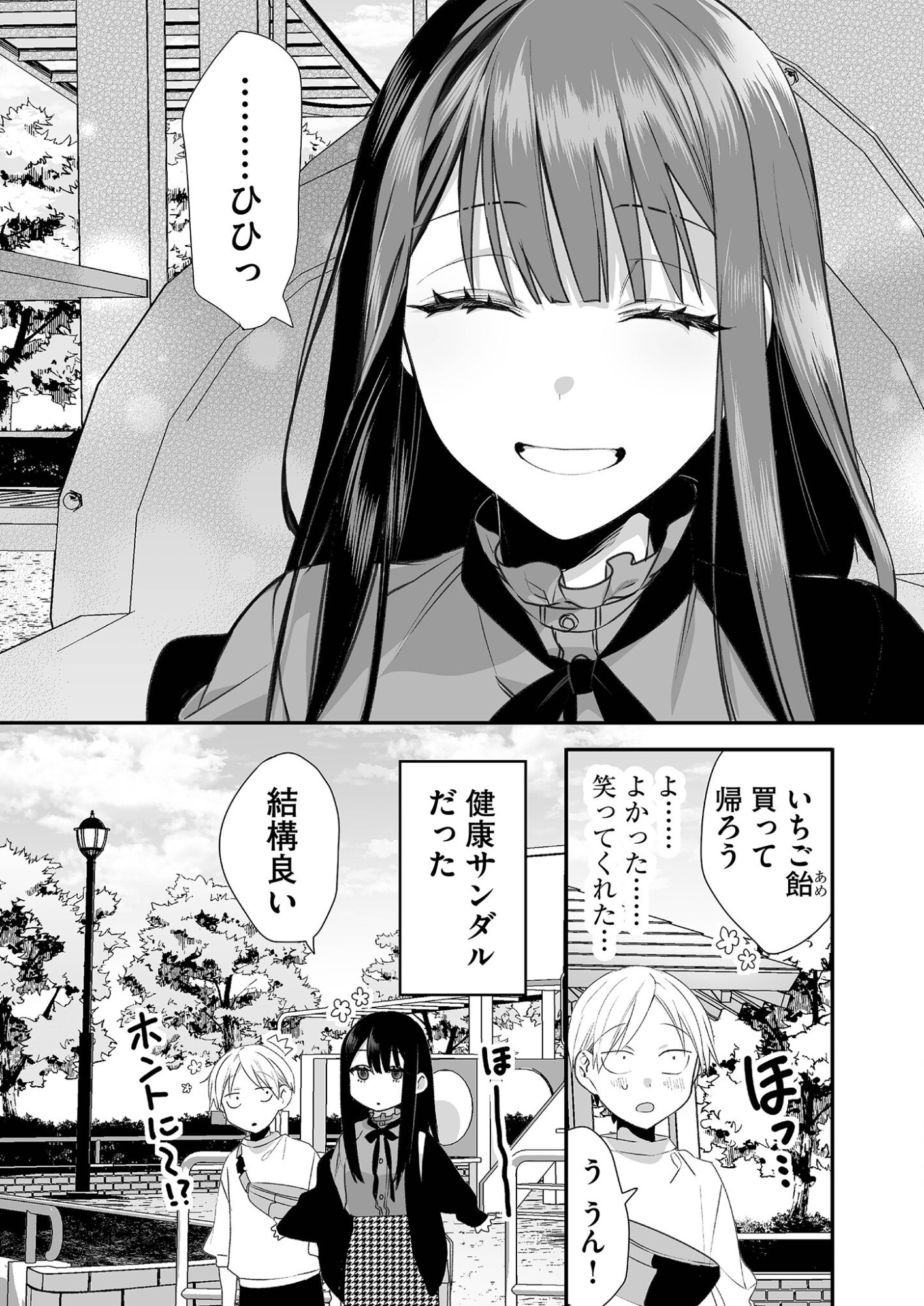 Read JIRAI NANDESUKA? CHIHARA-SAN Chapter 19 [High Quality / Full] - Page 14 - nicomanga.net