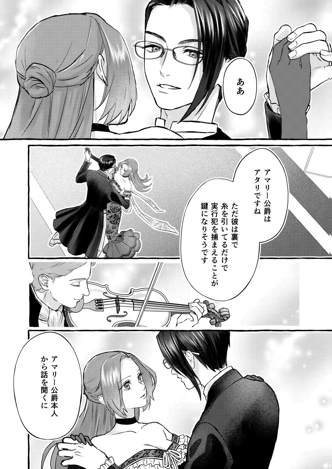 Read CHOU YUUNOU HEISHI NO BUKA NI KIRAWARETE IRU TO OMOTTETARA, NAGANEN KOSHITANTAN TO NERAWARETE ITA HANASHI Chapter 5 [High Quality / Full] - Page 20 - nicomanga.net