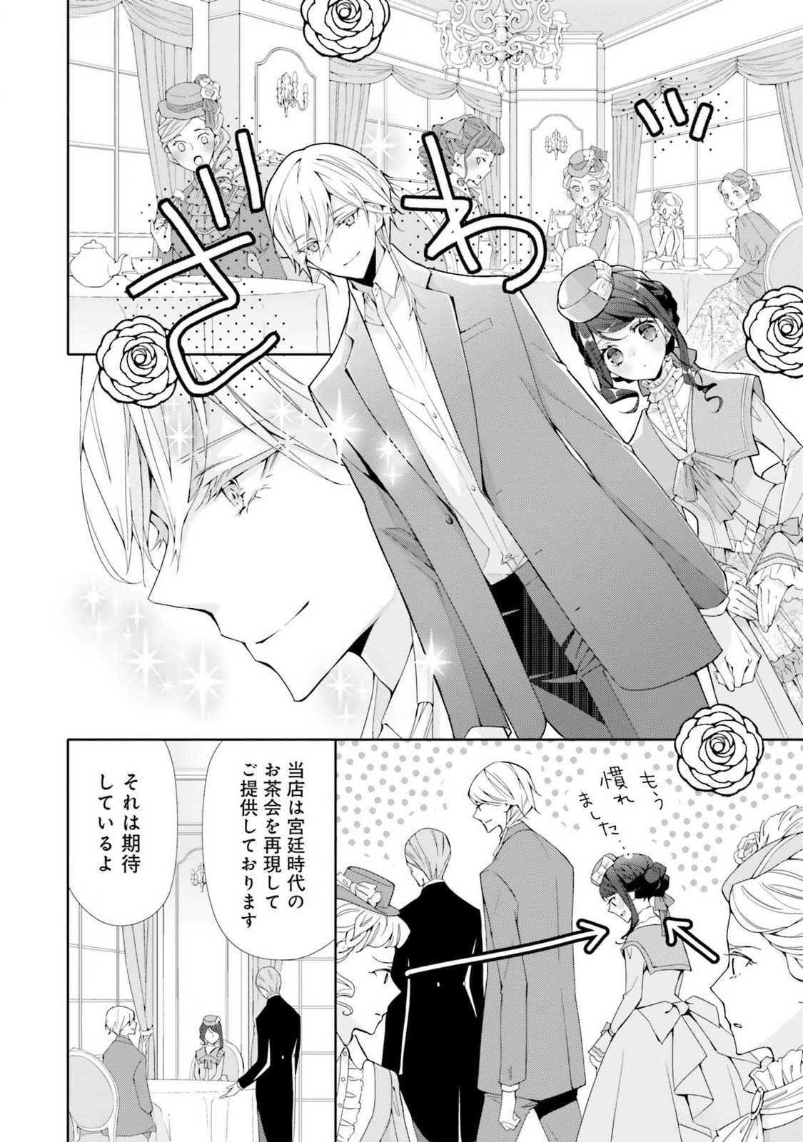 Read BLUE ROSE ANTIQUE NO SHOUKOUJO Chapter 20 [High Quality / Full] - Page 6 - nicomanga.net