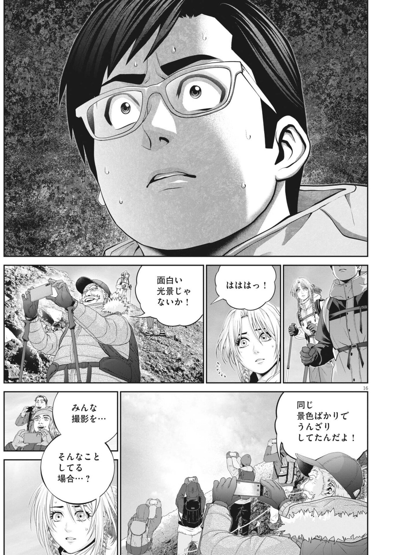Read FUJISAN DAIFUNKA: SENRYOKUGAI NINTEI SARETA OSSAN KAISHAIN MOTIZANE GA TENPENCHII DE NARIAGARI!? Chapter 6 [High Quality / Full] - Page 16 - nicomanga.net