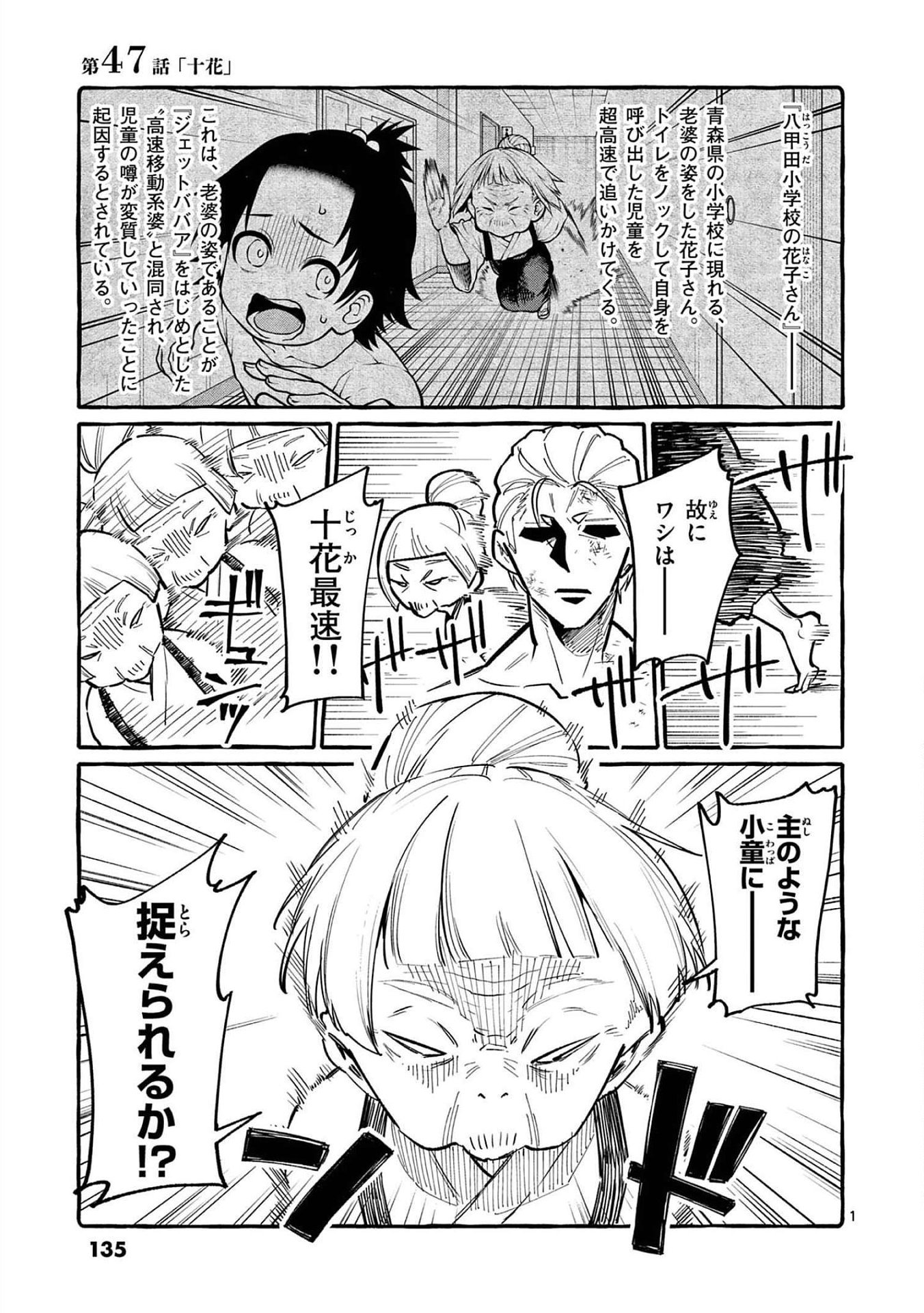 Read USHIRO NO SHOUMEN KAMUI-SAN Chapter 47 [High Quality / Full] - Page 1 - nicomanga.net