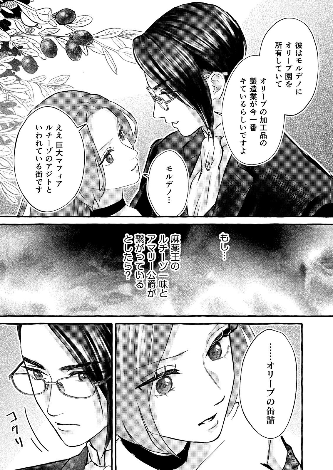 Read CHOU YUUNOU HEISHI NO BUKA NI KIRAWARETE IRU TO OMOTTETARA, NAGANEN KOSHITANTAN TO NERAWARETE ITA HANASHI Chapter 5 [High Quality / Full] - Page 21 - nicomanga.net