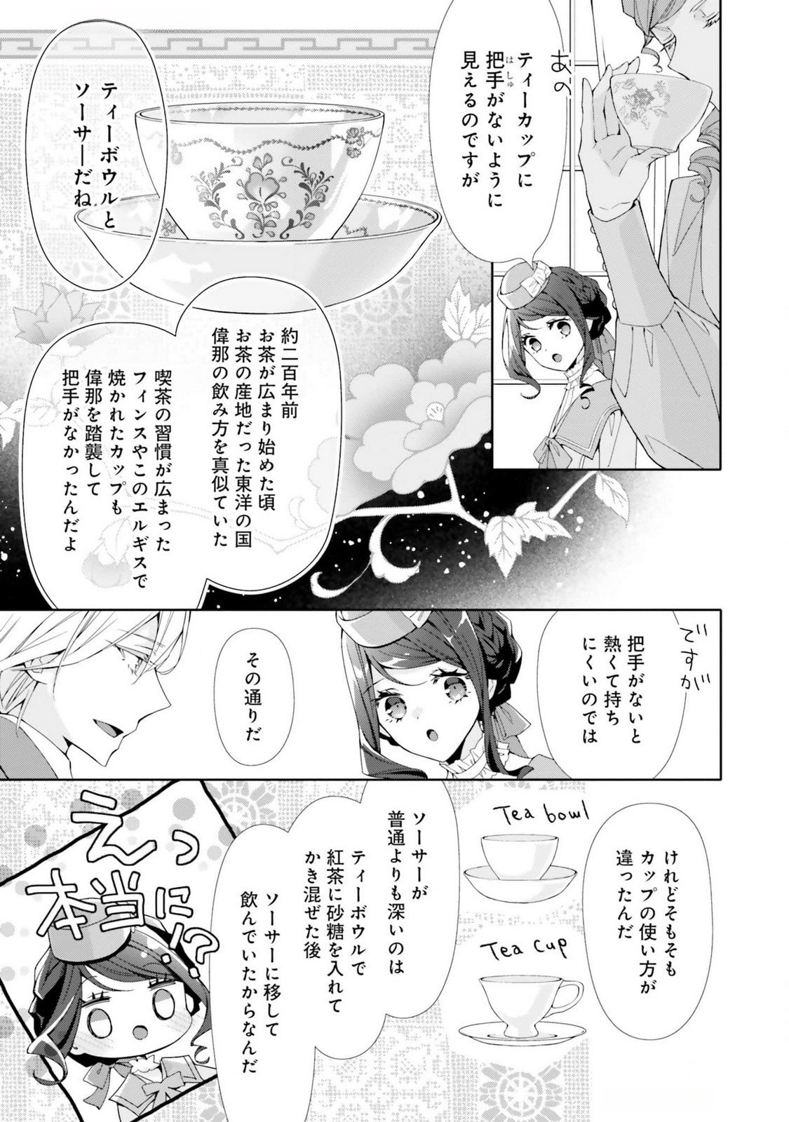 Read BLUE ROSE ANTIQUE NO SHOUKOUJO Chapter 20 [High Quality / Full] - Page 7 - nicomanga.net