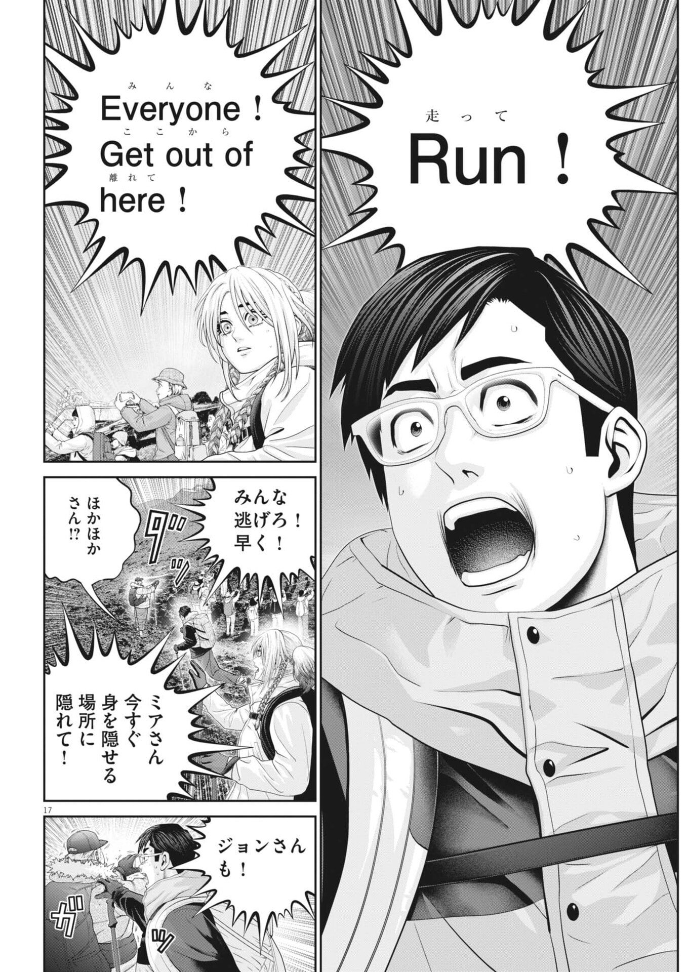 Read FUJISAN DAIFUNKA: SENRYOKUGAI NINTEI SARETA OSSAN KAISHAIN MOTIZANE GA TENPENCHII DE NARIAGARI!? Chapter 6 [High Quality / Full] - Page 17 - nicomanga.net