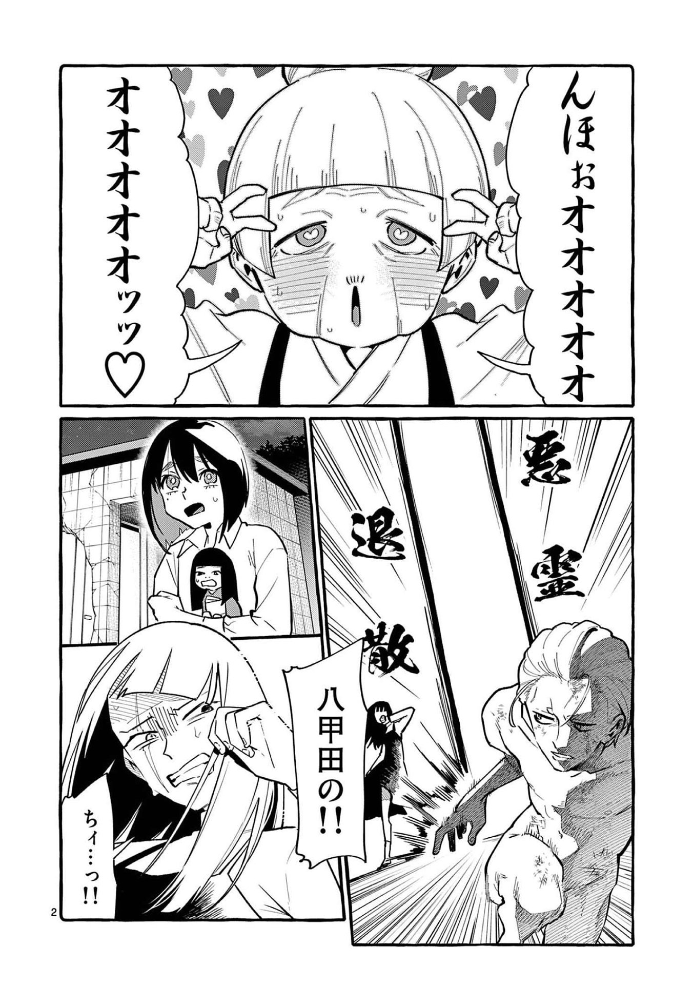 Read USHIRO NO SHOUMEN KAMUI-SAN Chapter 47 [High Quality / Full] - Page 2 - nicomanga.net
