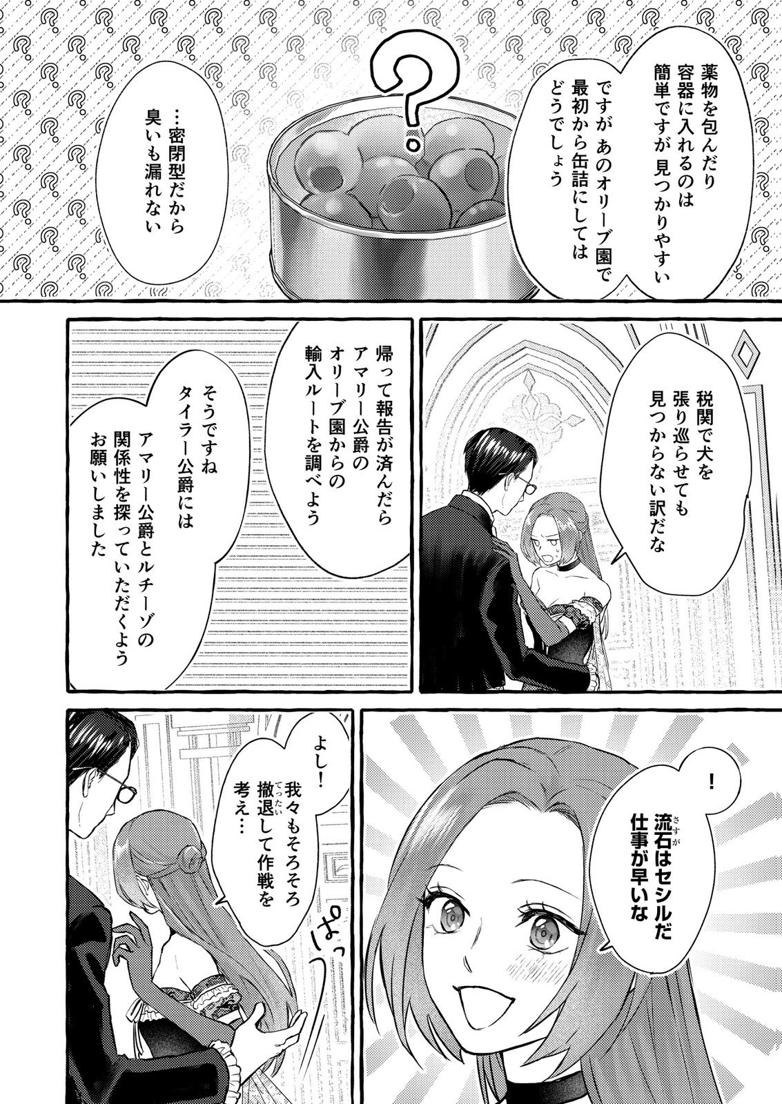 Read CHOU YUUNOU HEISHI NO BUKA NI KIRAWARETE IRU TO OMOTTETARA, NAGANEN KOSHITANTAN TO NERAWARETE ITA HANASHI Chapter 5 [High Quality / Full] - Page 22 - nicomanga.net