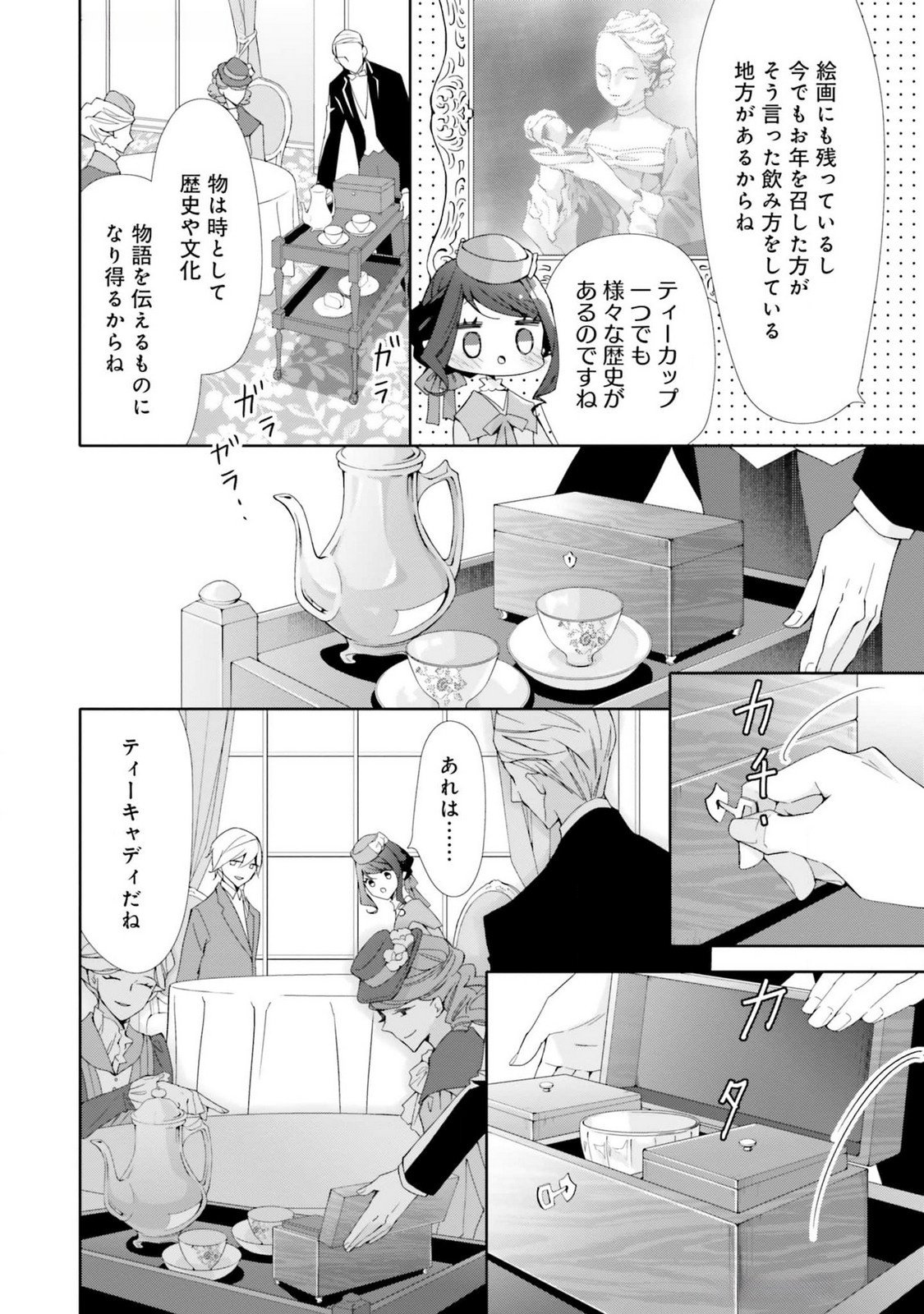 Read BLUE ROSE ANTIQUE NO SHOUKOUJO Chapter 20 [High Quality / Full] - Page 8 - nicomanga.net