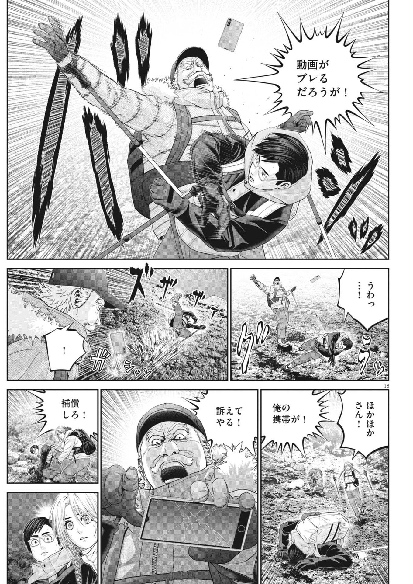 Read FUJISAN DAIFUNKA: SENRYOKUGAI NINTEI SARETA OSSAN KAISHAIN MOTIZANE GA TENPENCHII DE NARIAGARI!? Chapter 6 [High Quality / Full] - Page 18 - nicomanga.net