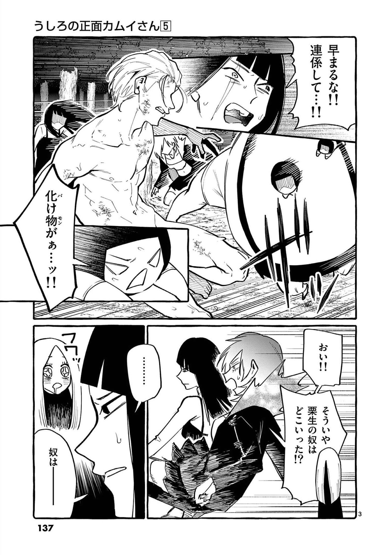 Read USHIRO NO SHOUMEN KAMUI-SAN Chapter 47 [High Quality / Full] - Page 3 - nicomanga.net